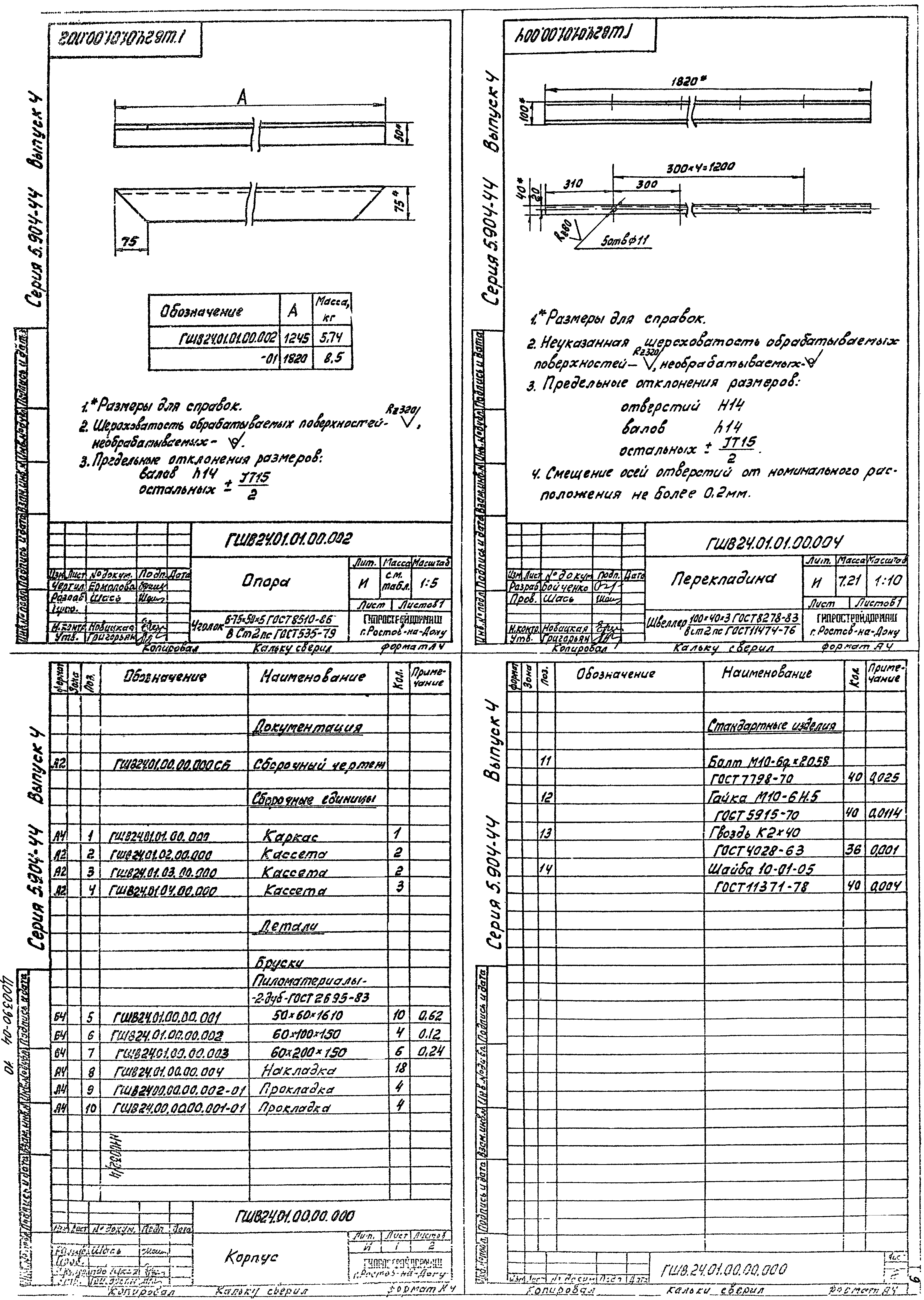 Серия 5.904-44