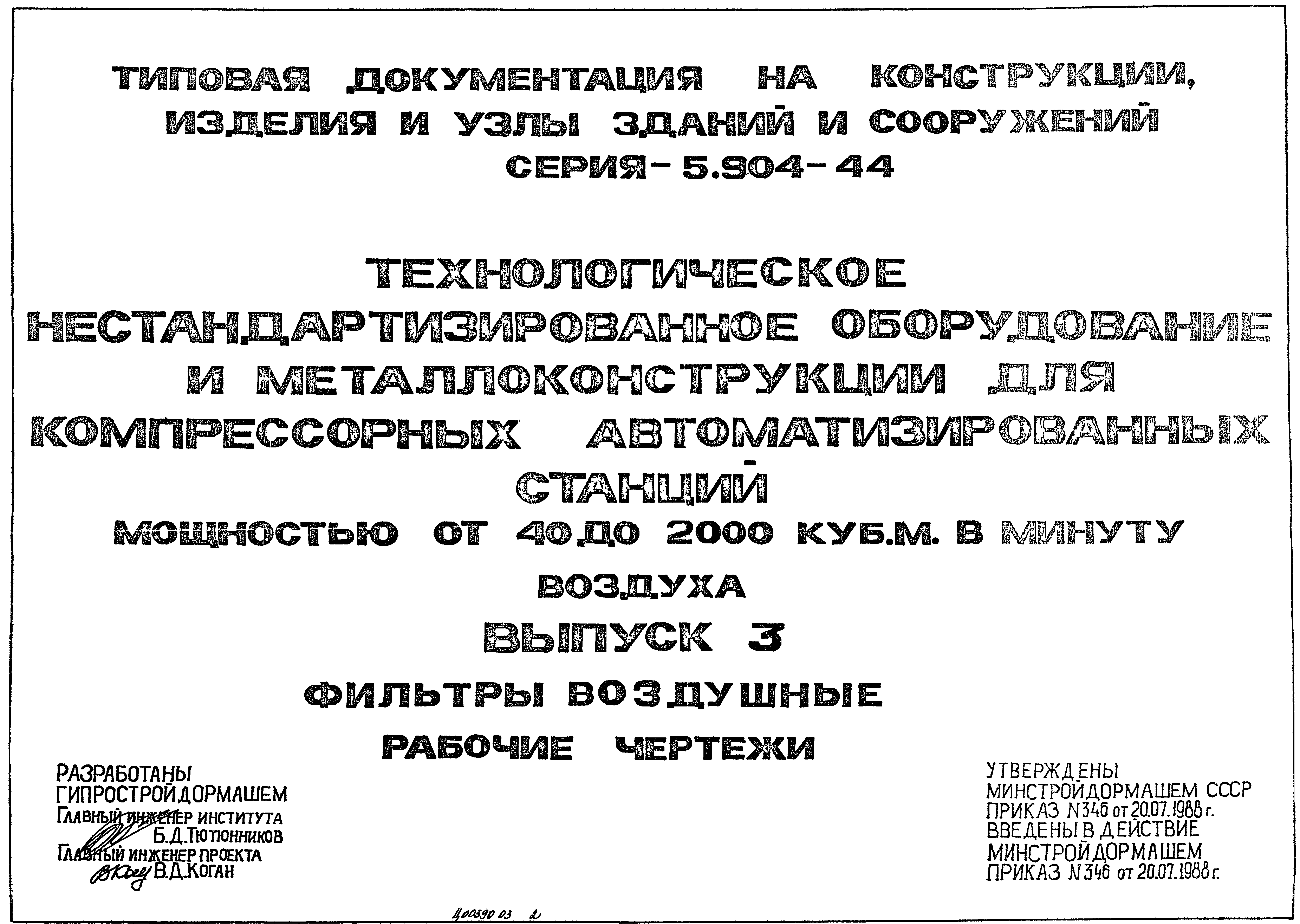 Серия 5.904-44