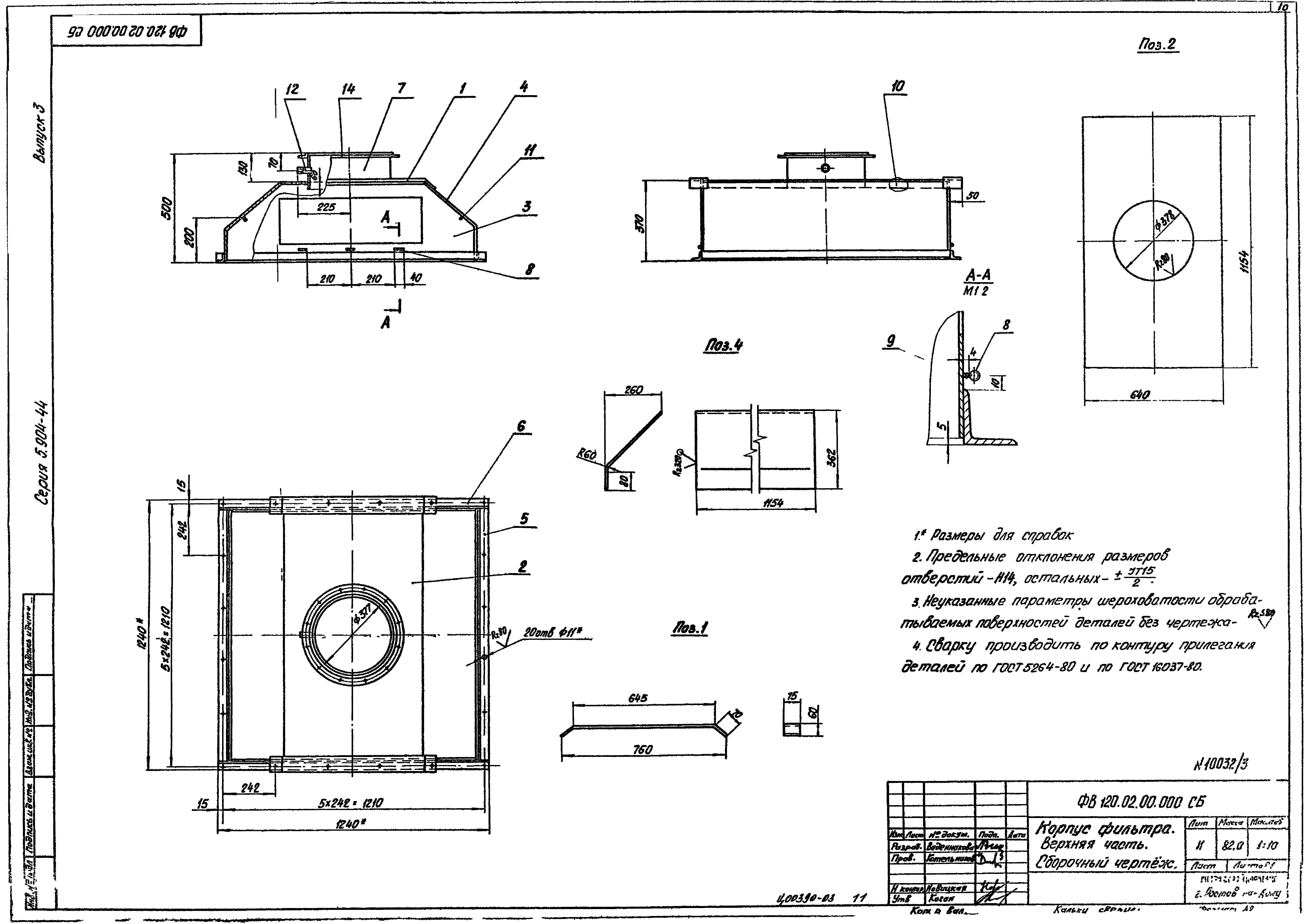 Серия 5.904-44