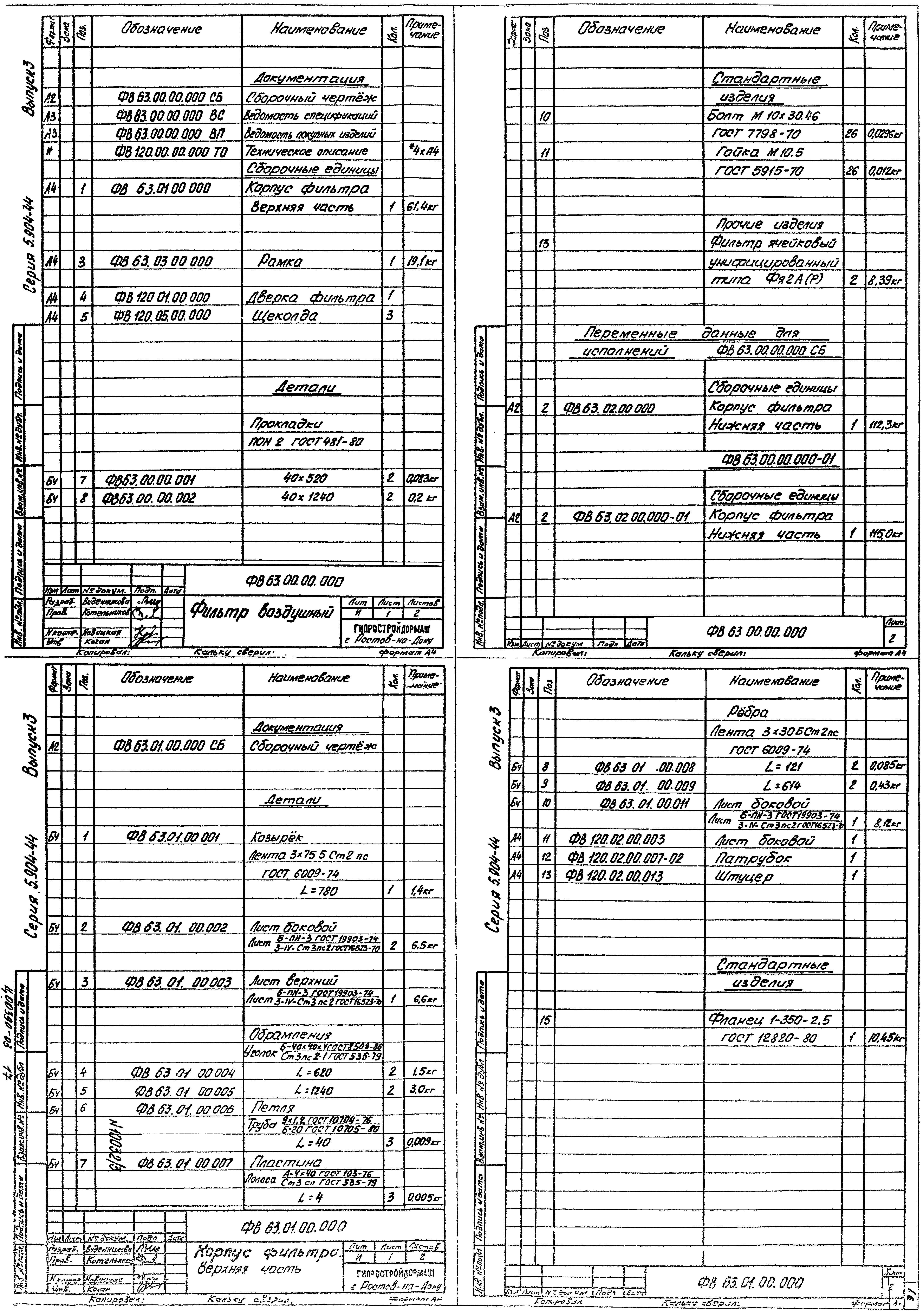 Серия 5.904-44