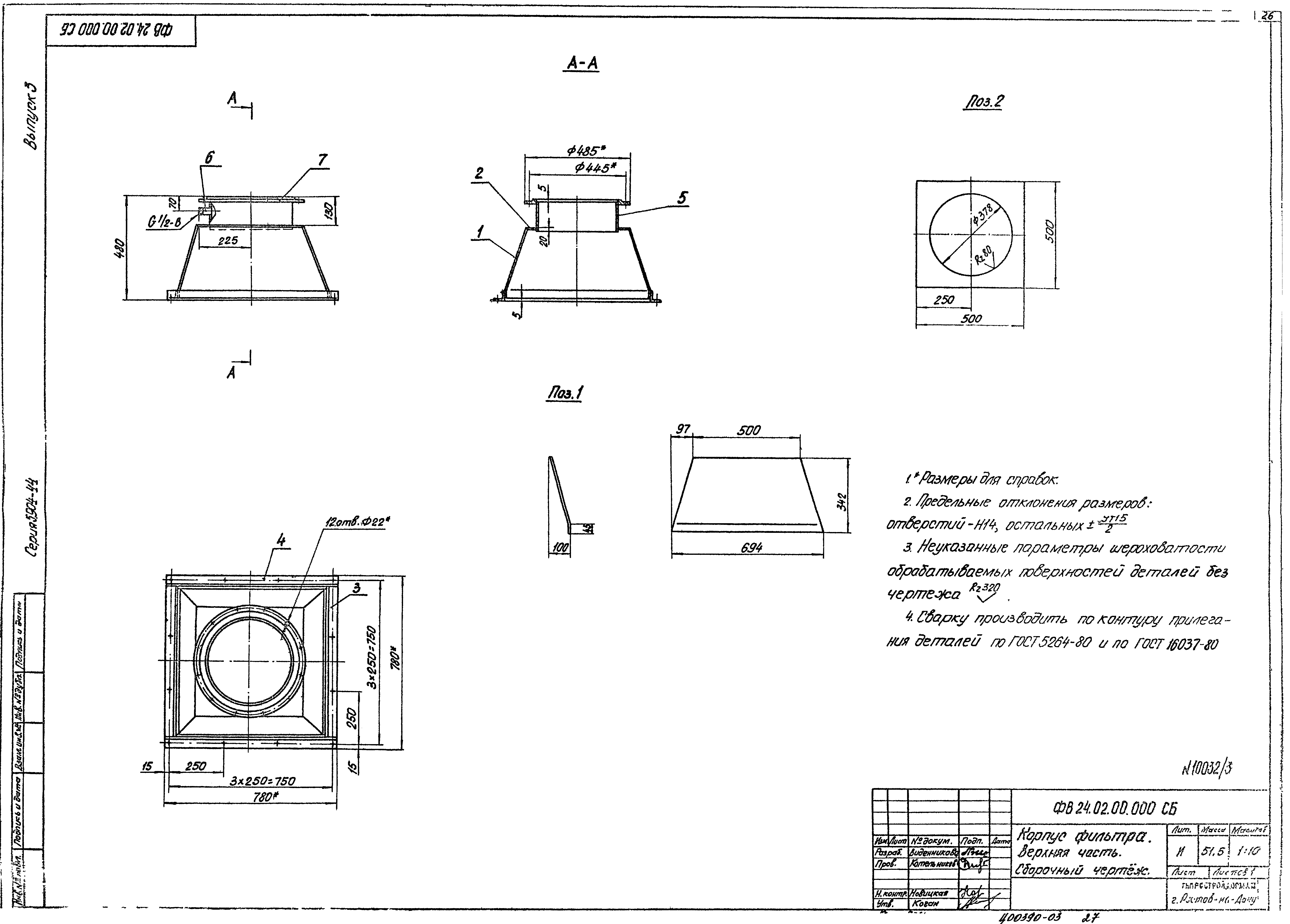 Серия 5.904-44