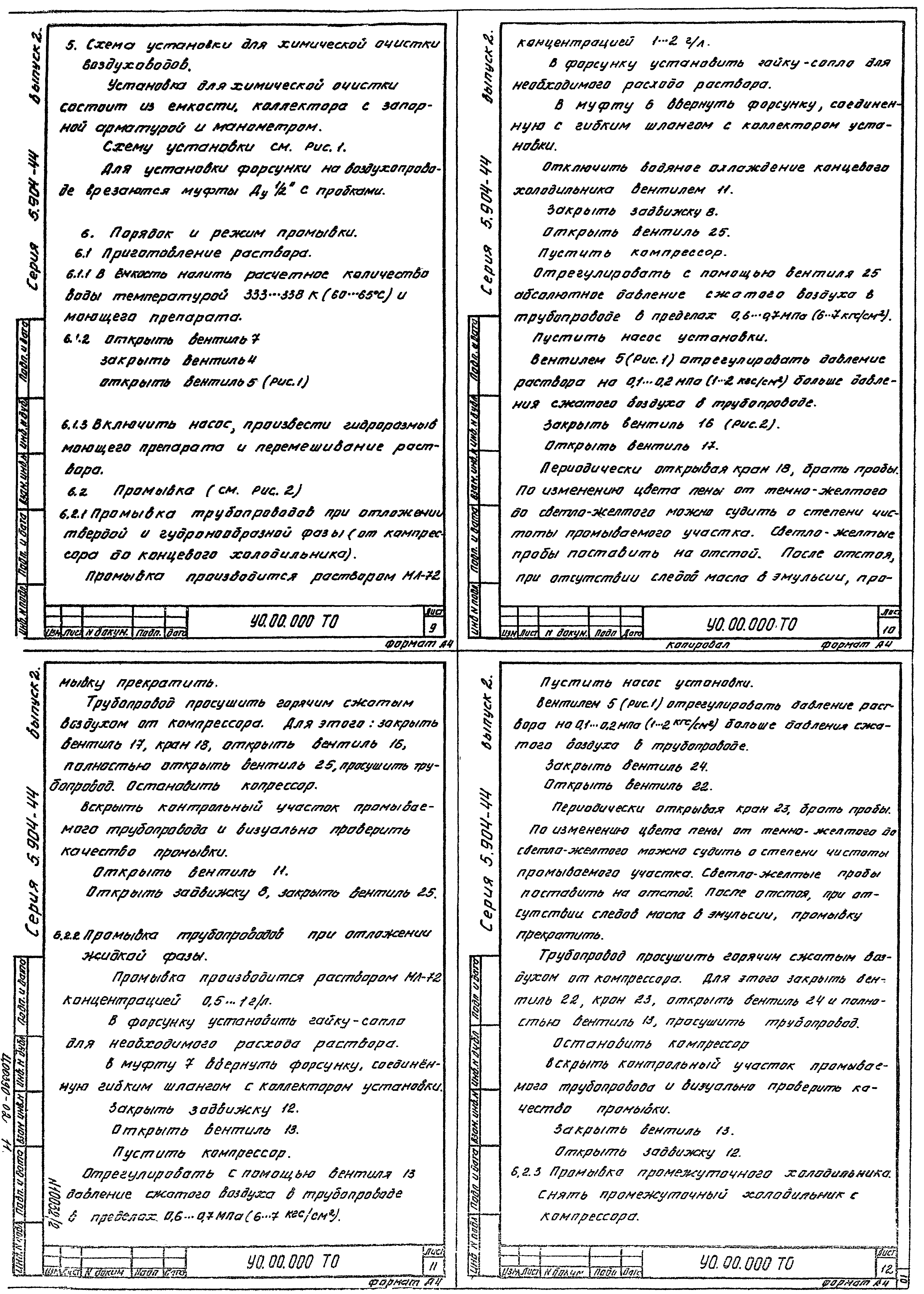 Серия 5.904-44