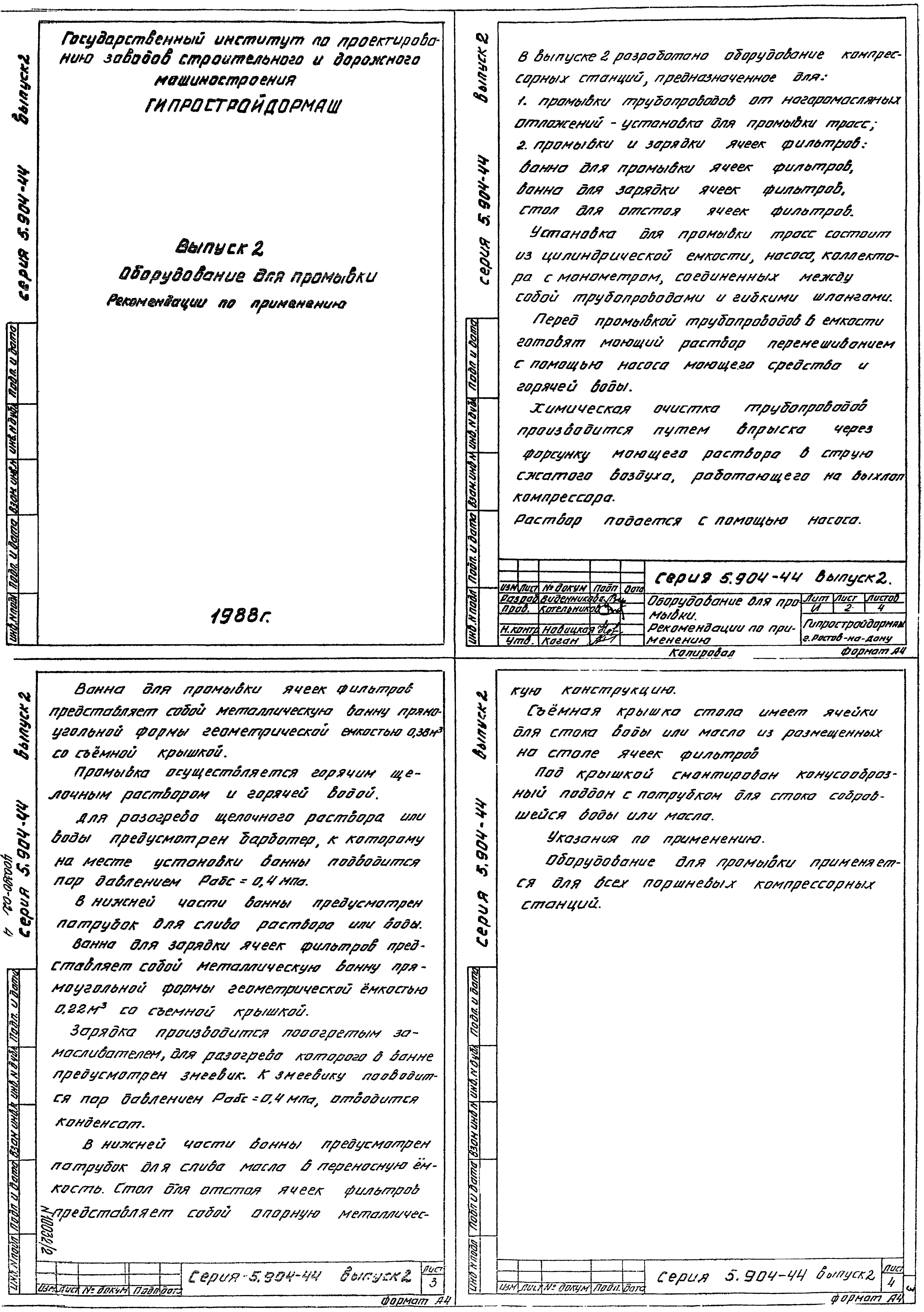 Серия 5.904-44