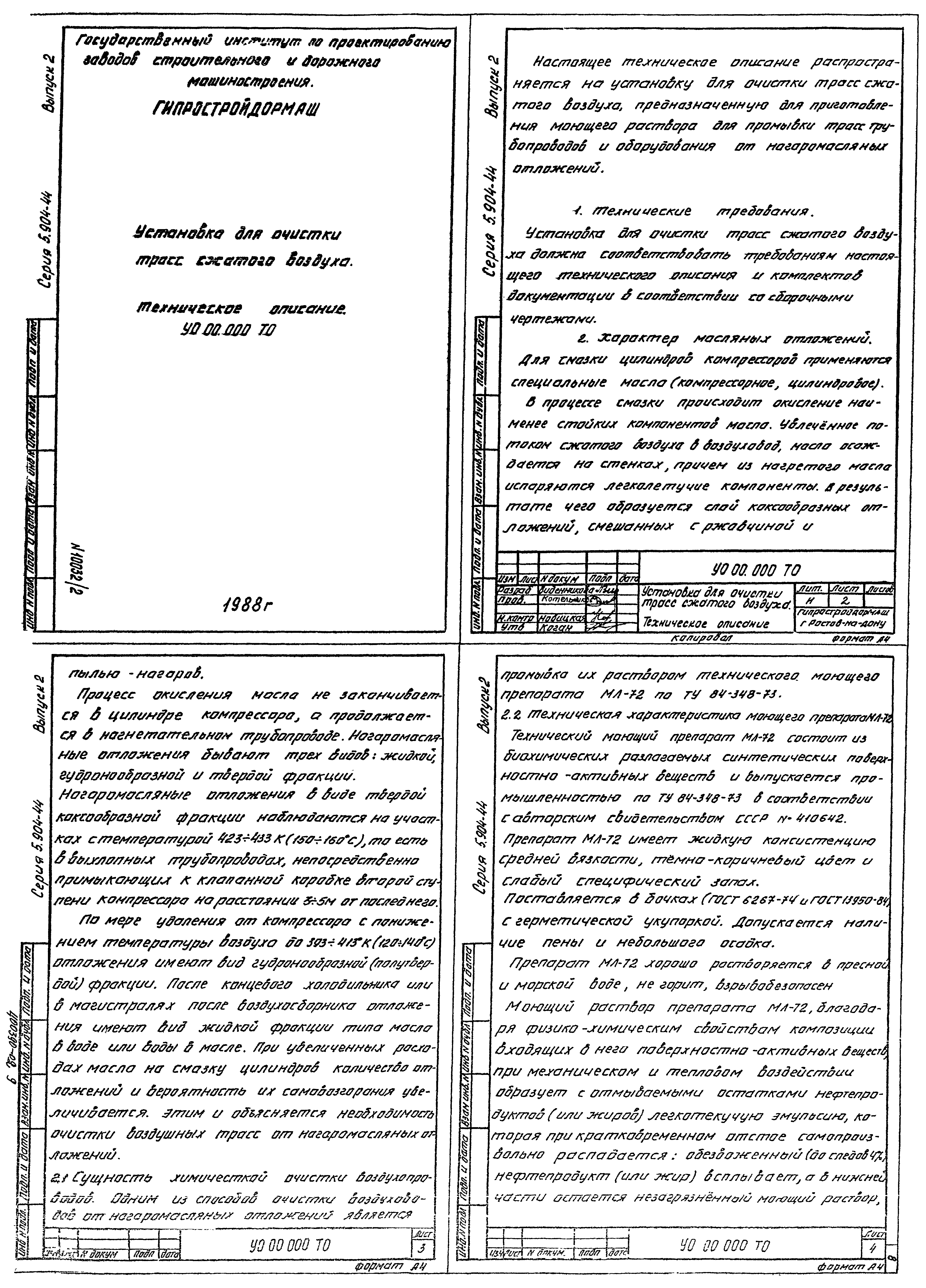 Серия 5.904-44