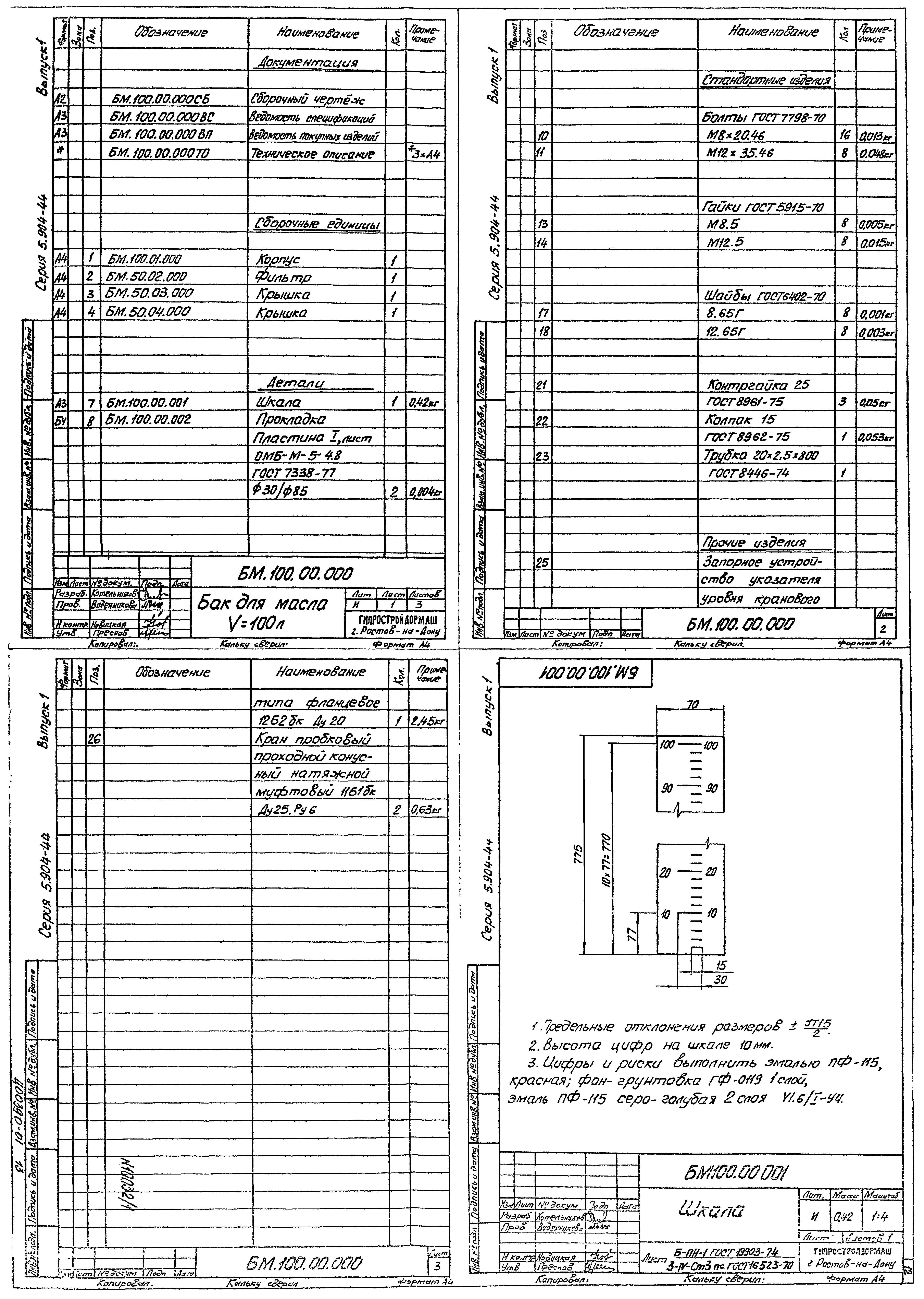 Серия 5.904-44