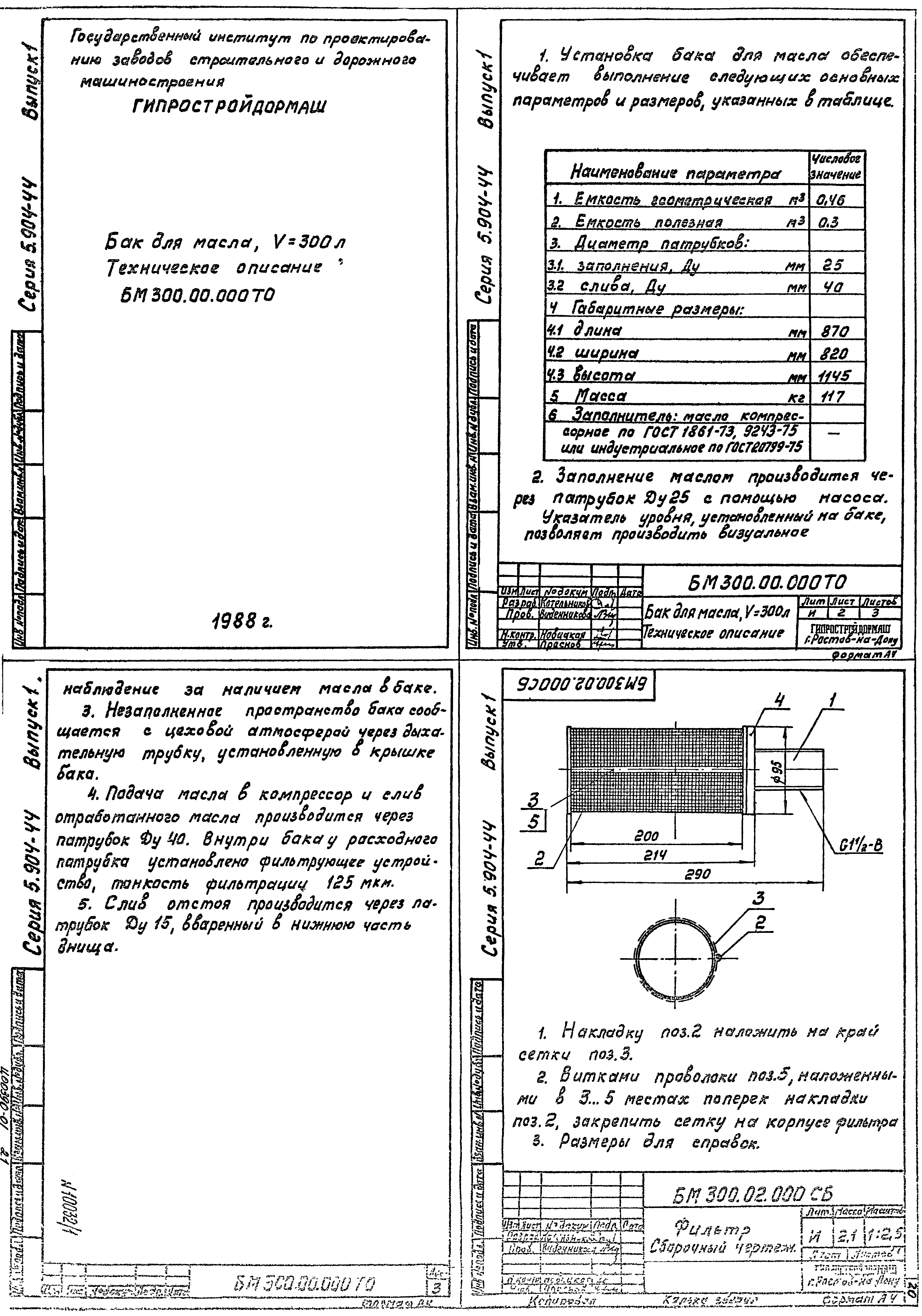 Серия 5.904-44