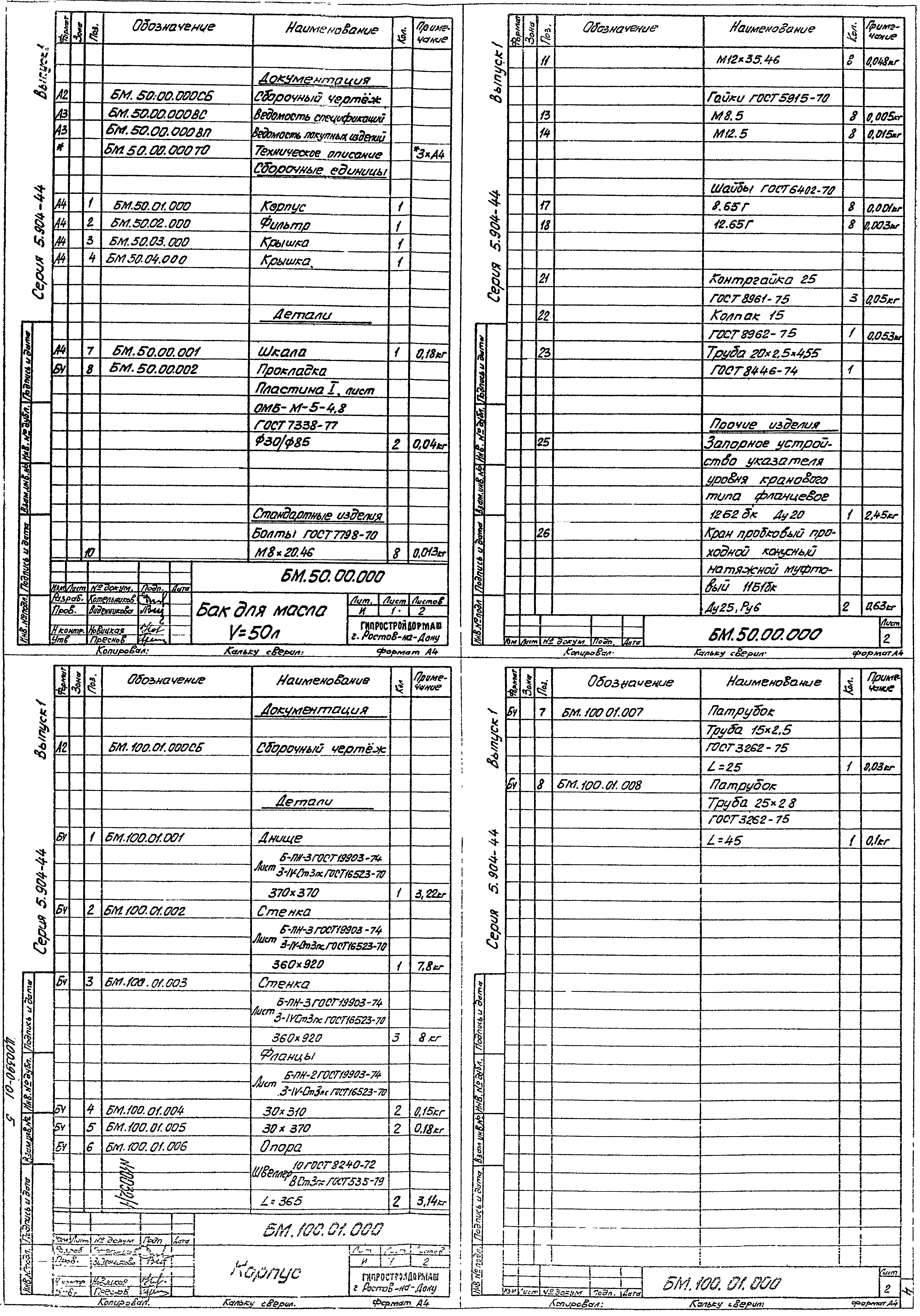 Серия 5.904-44