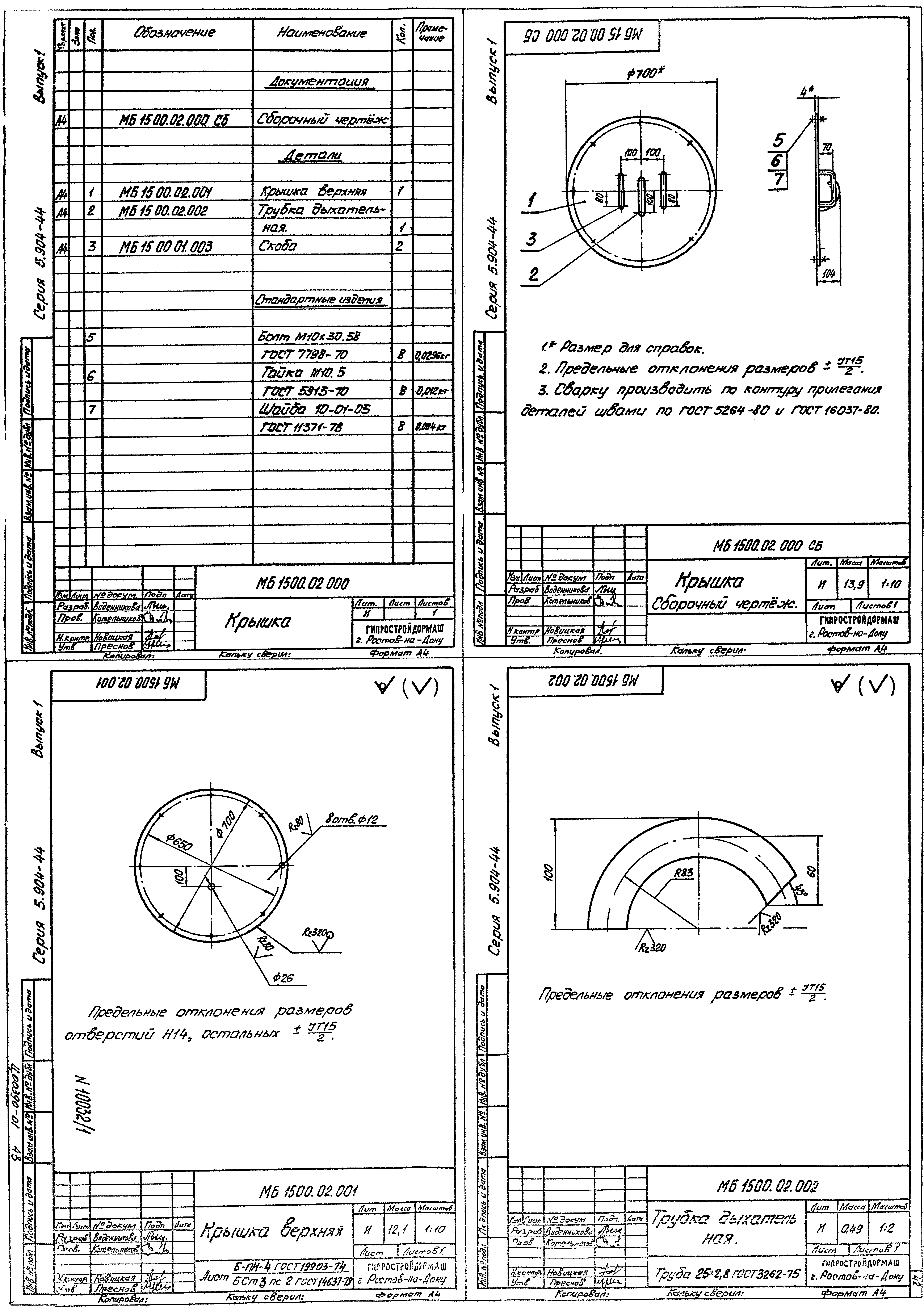 Серия 5.904-44