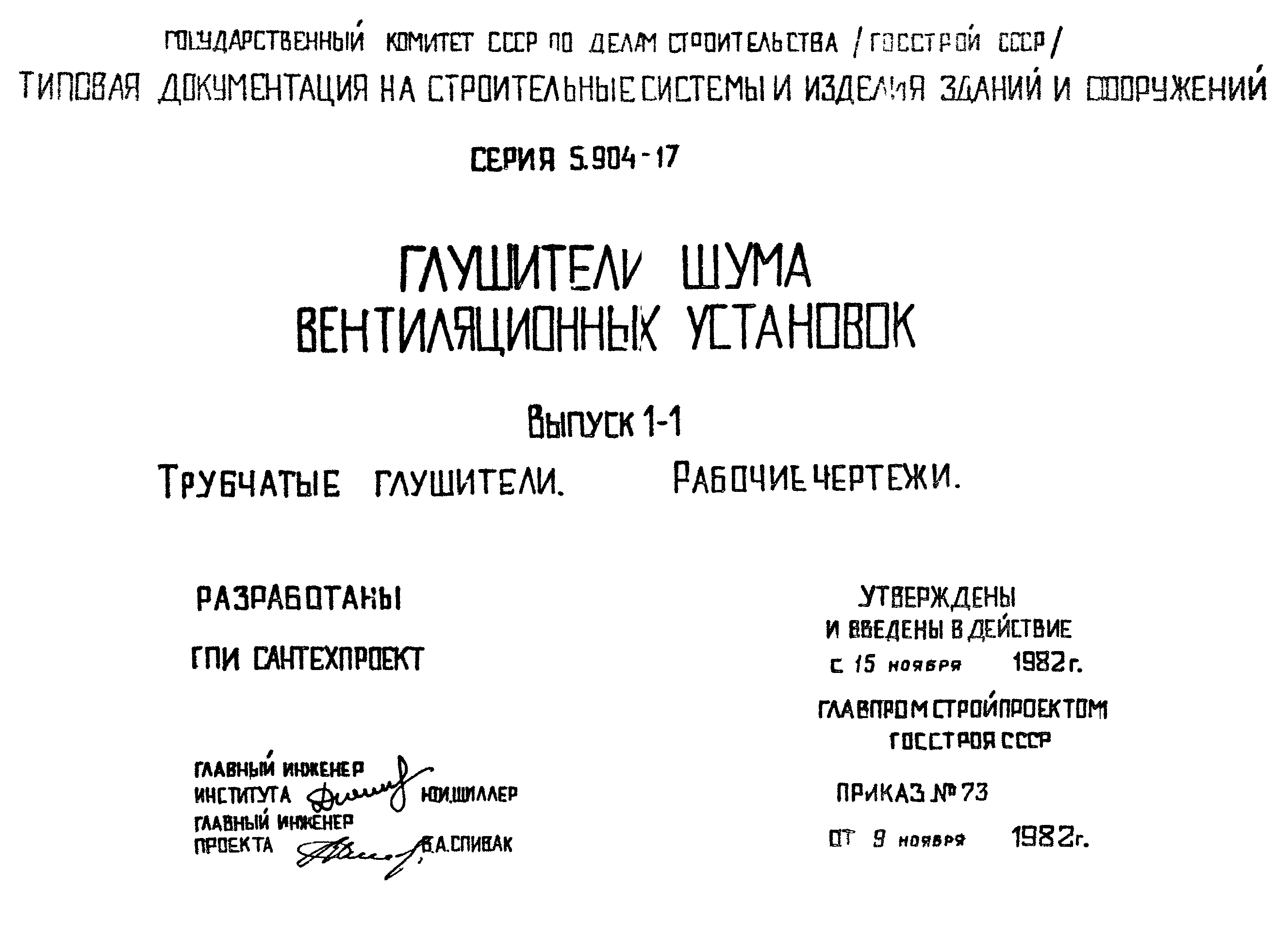 Серия 5.904-17