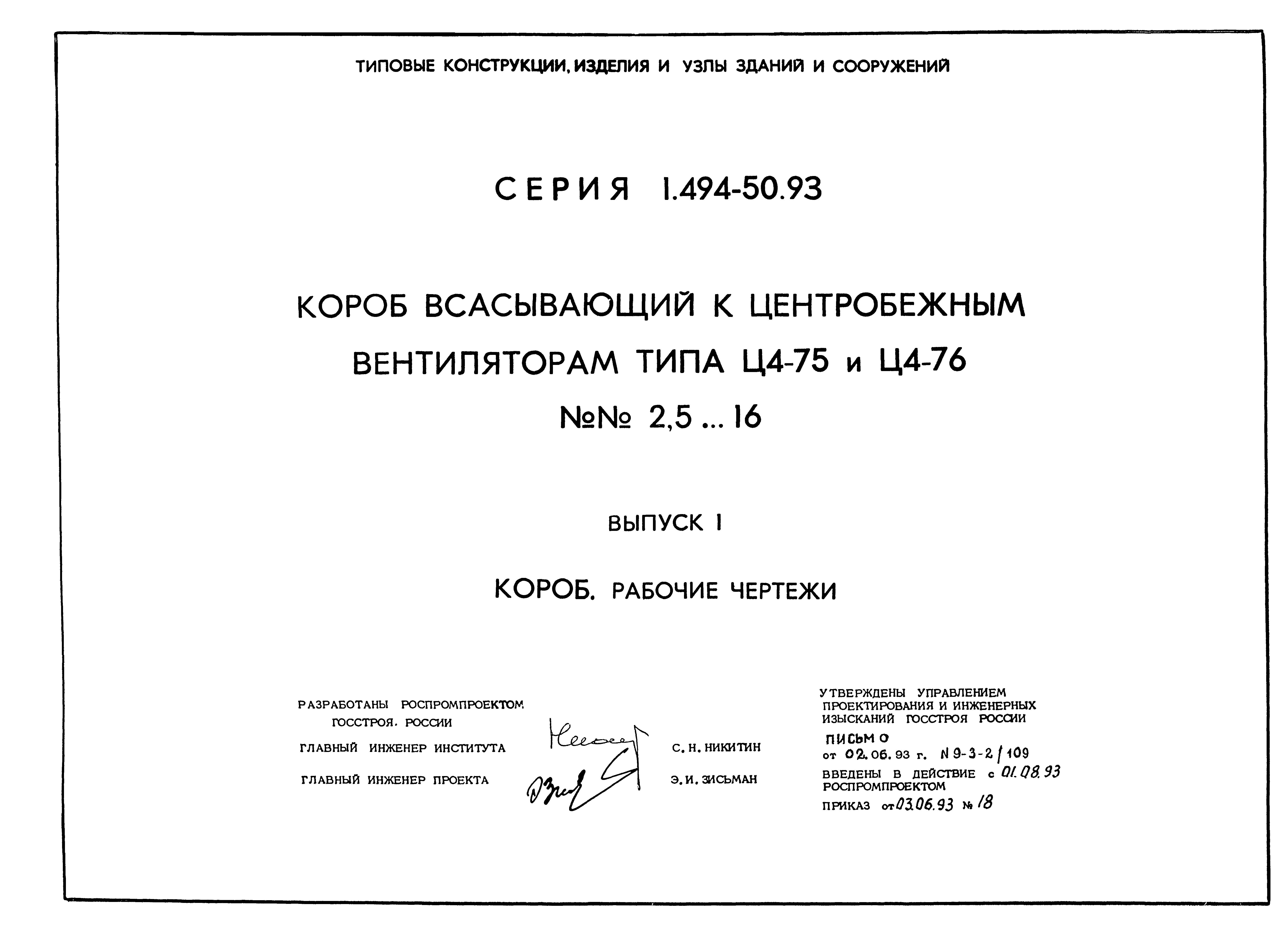 Серия 1.494-50.93