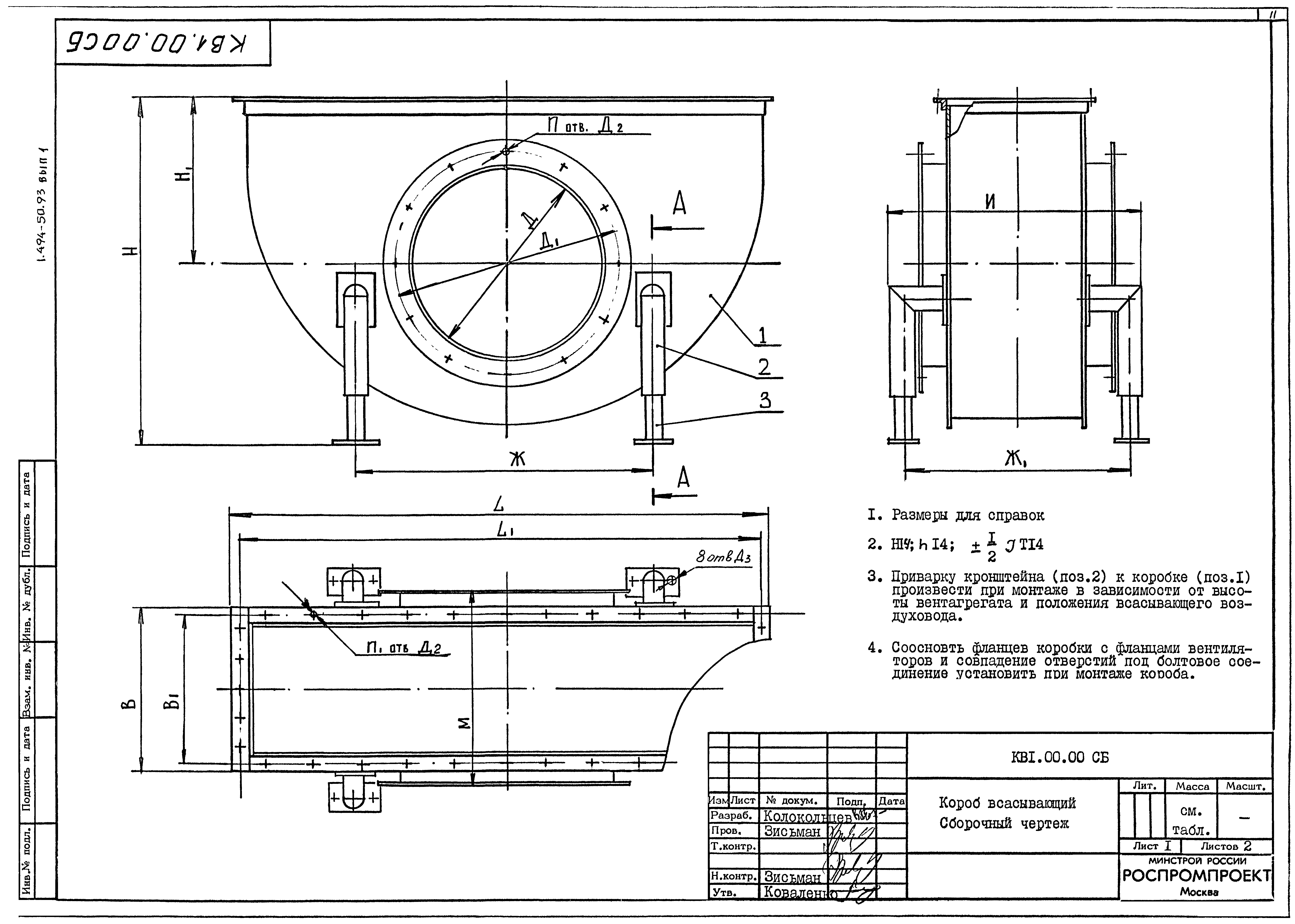 Серия 1.494-50.93