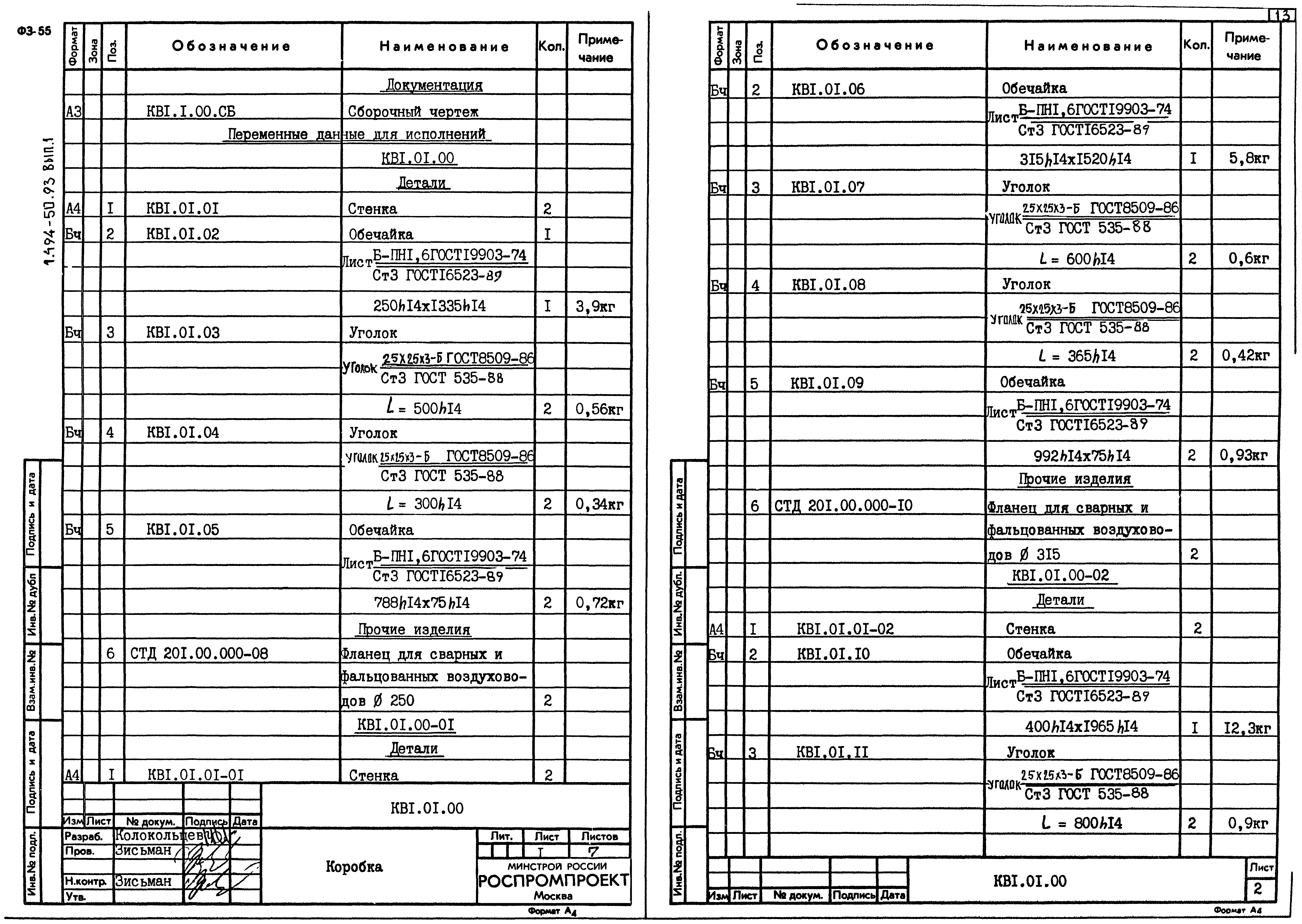 Серия 1.494-50.93