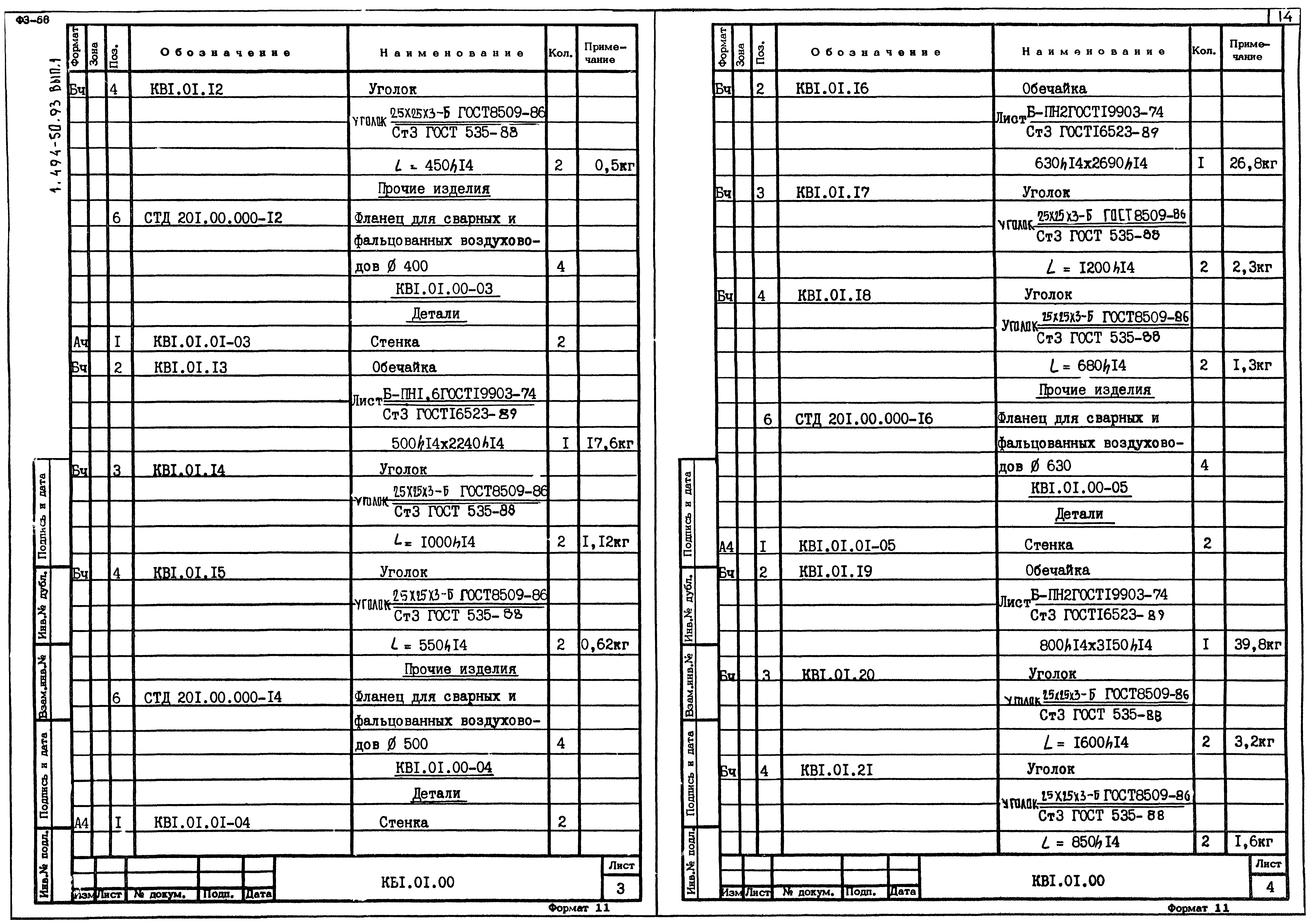 Серия 1.494-50.93