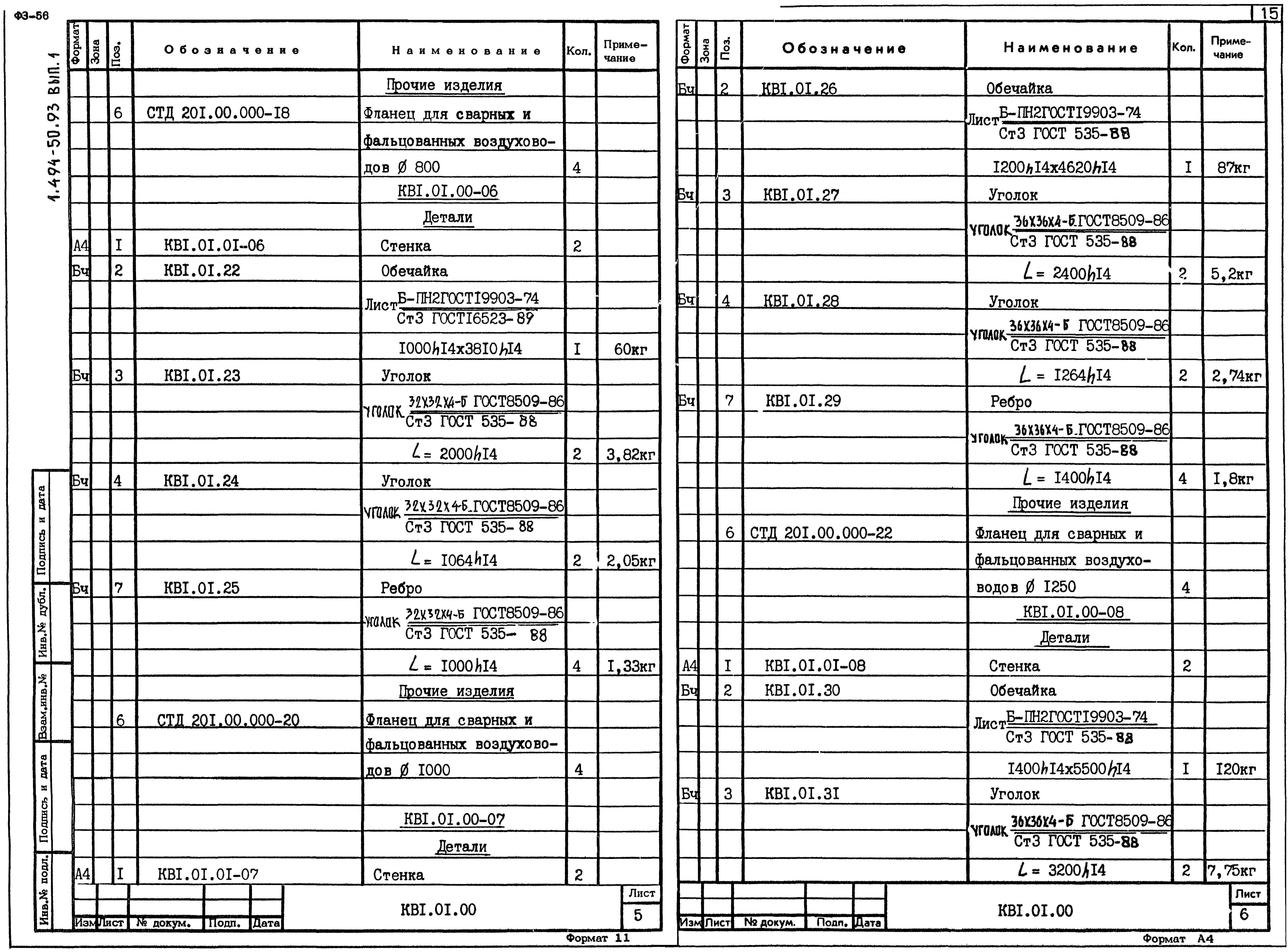 Серия 1.494-50.93