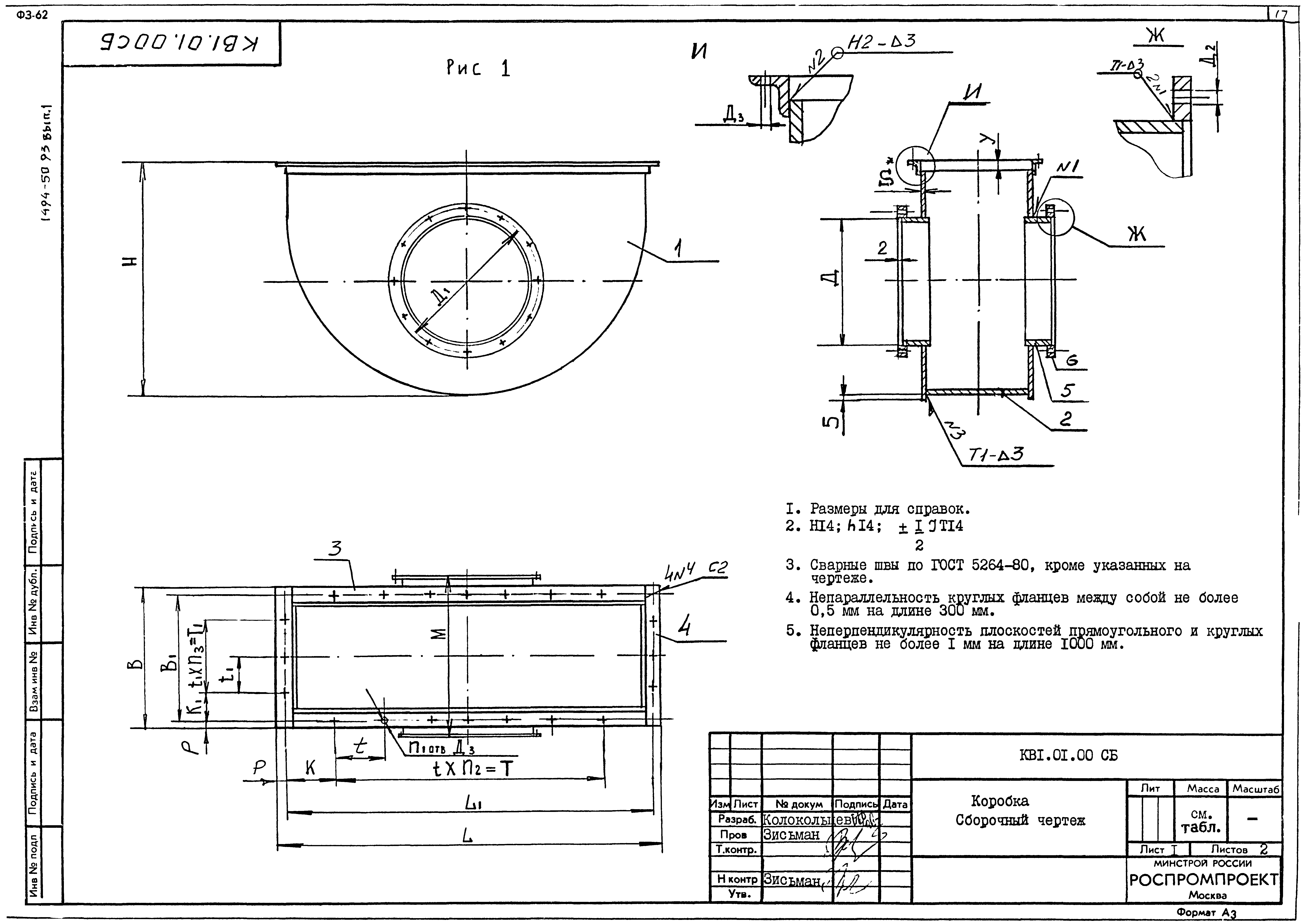 Серия 1.494-50.93