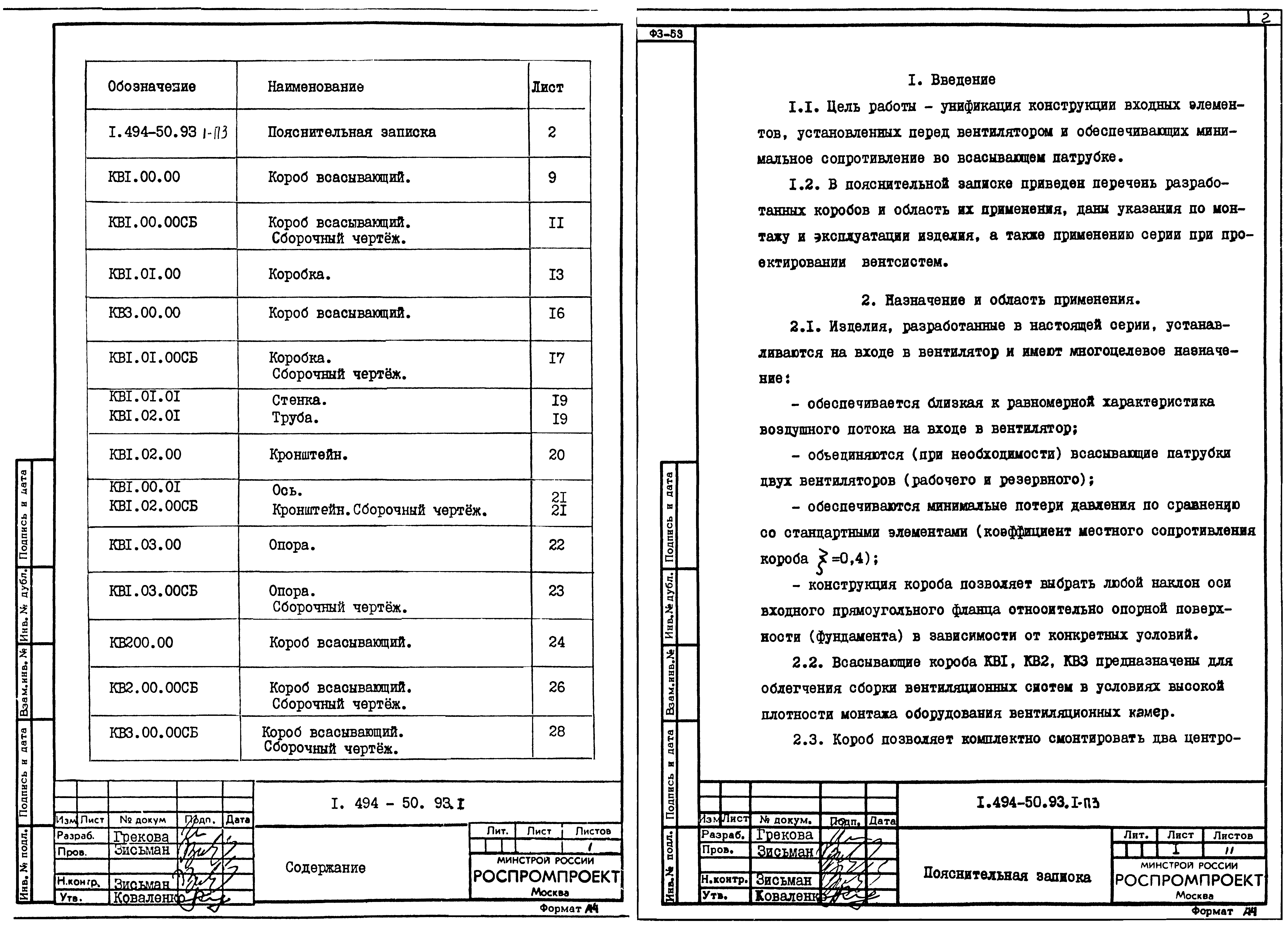 Серия 1.494-50.93