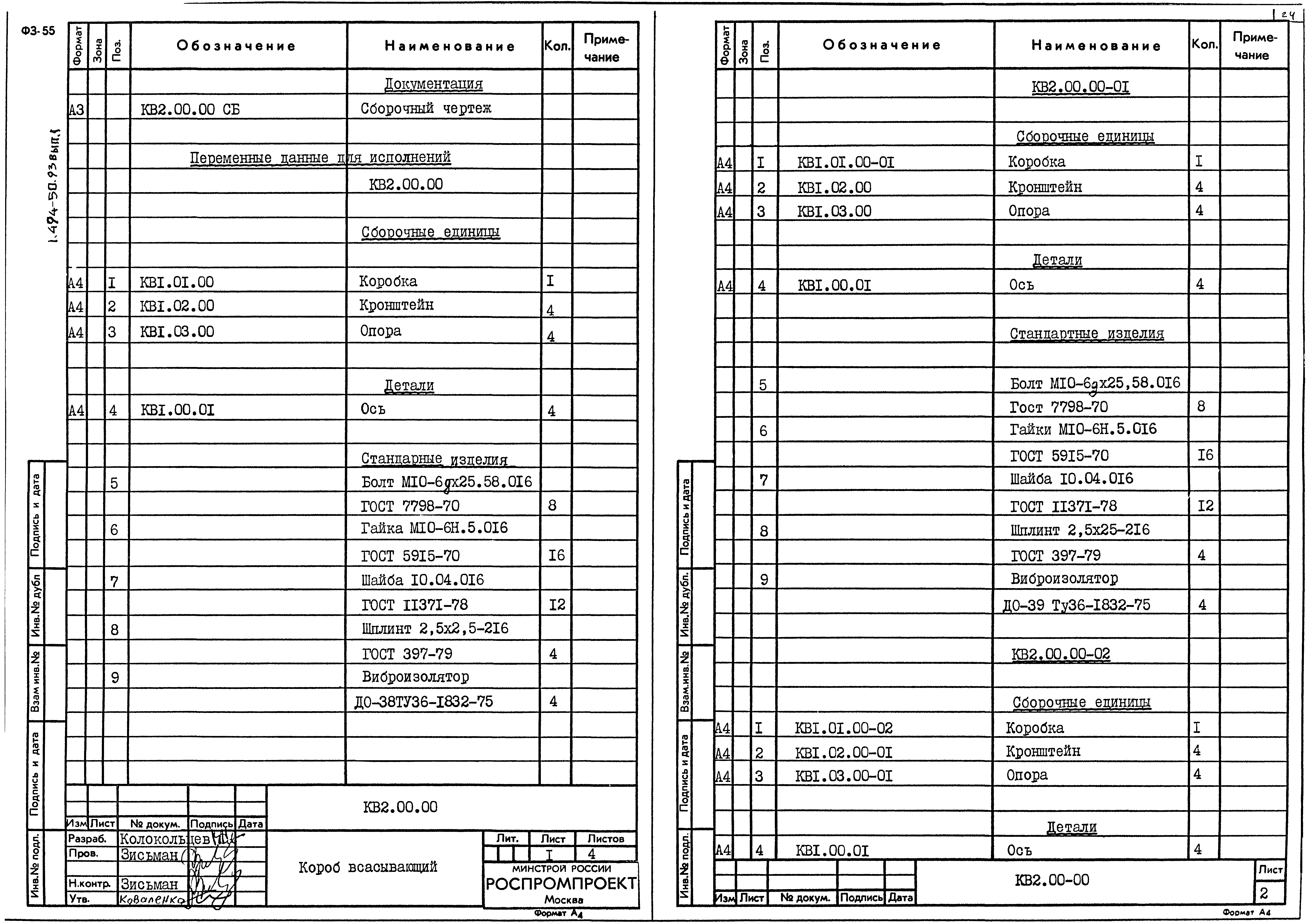 Серия 1.494-50.93