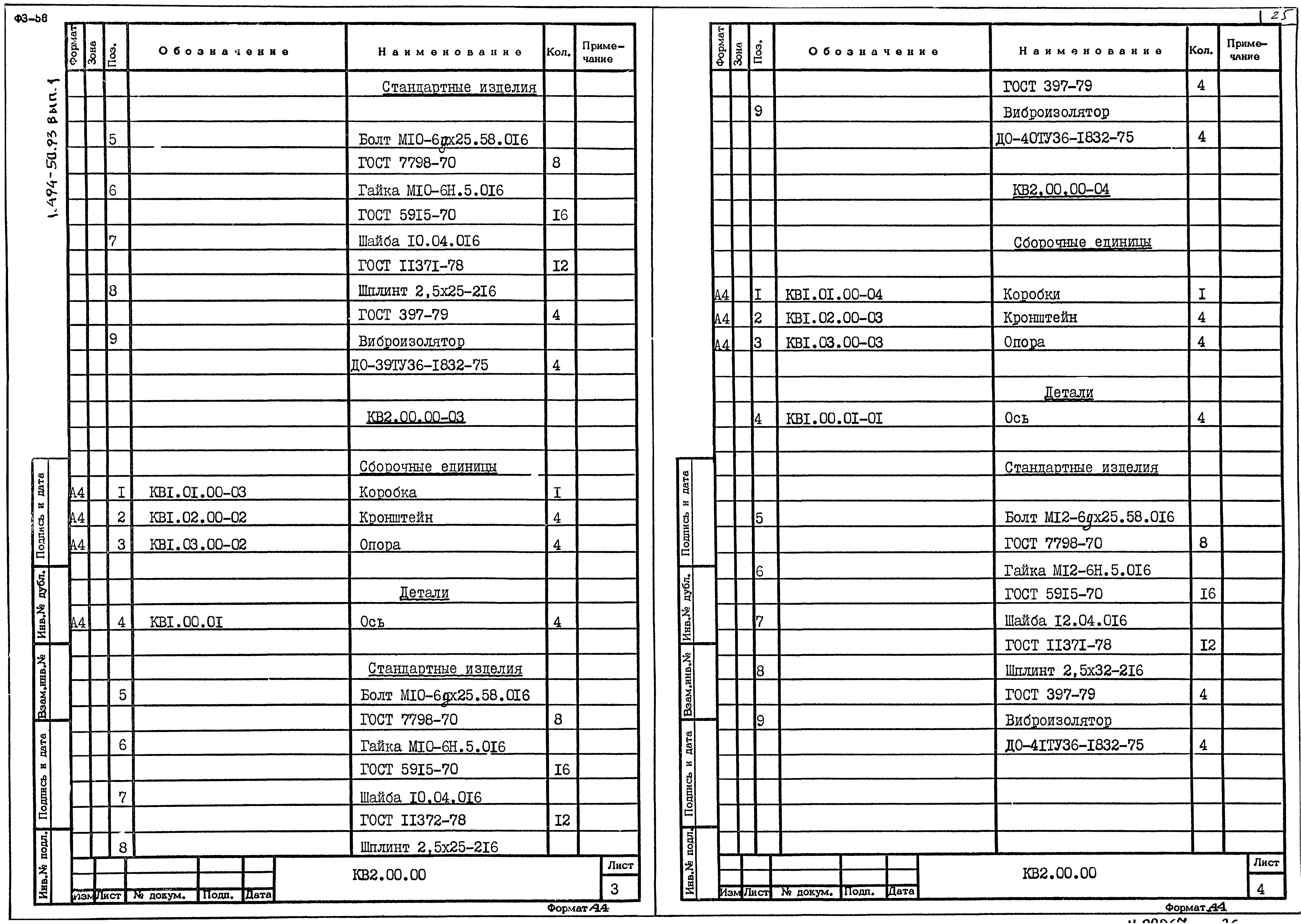 Серия 1.494-50.93