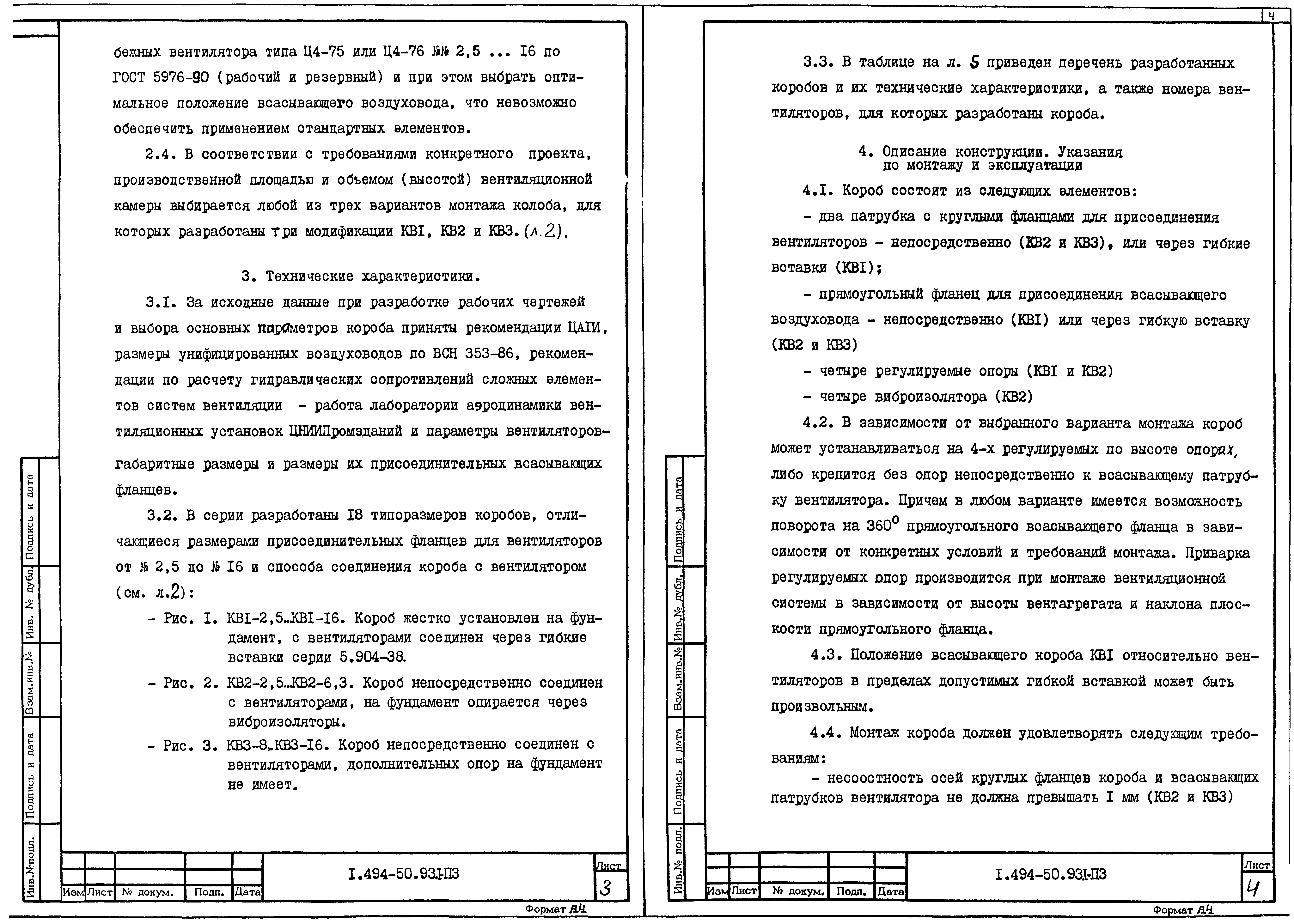 Серия 1.494-50.93