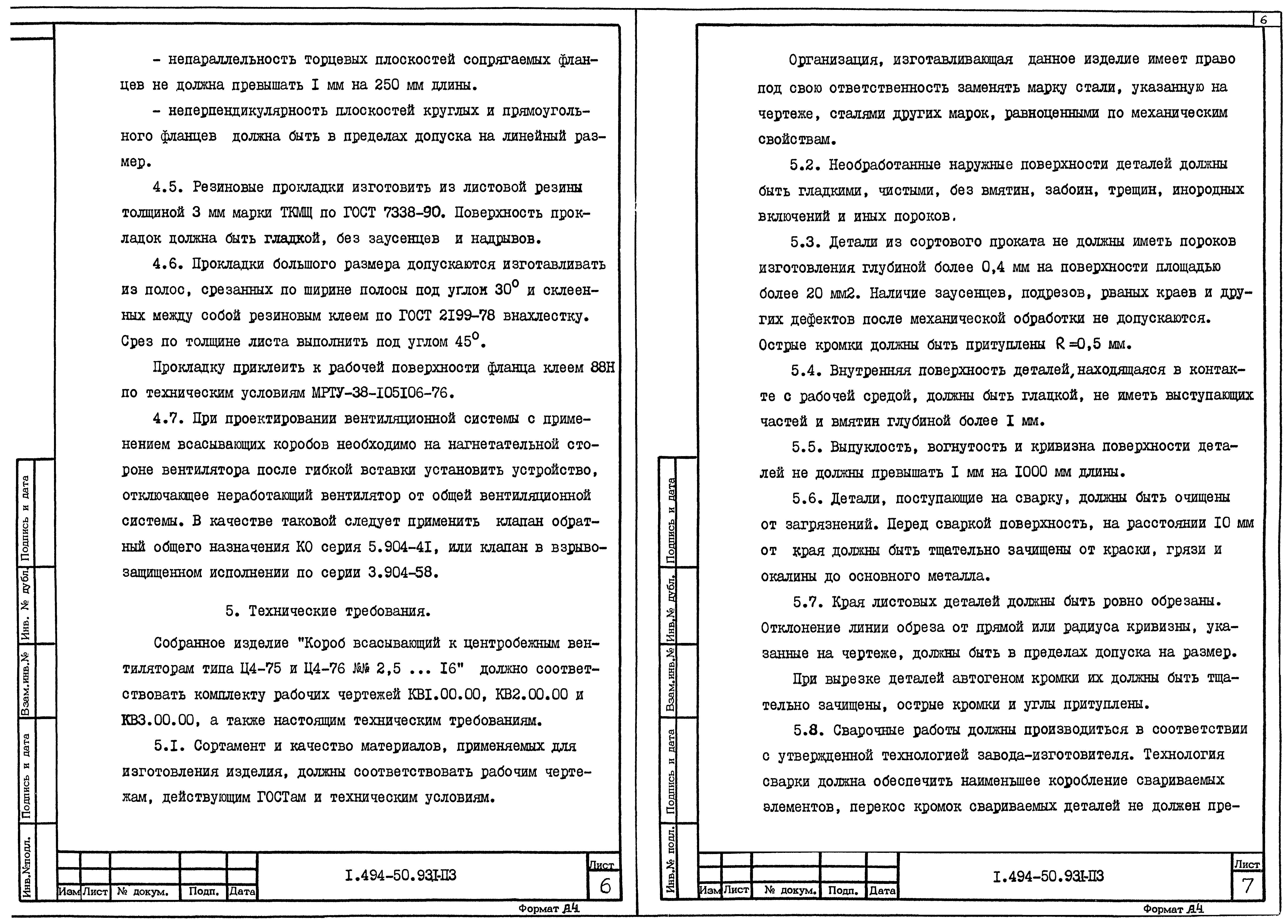 Серия 1.494-50.93