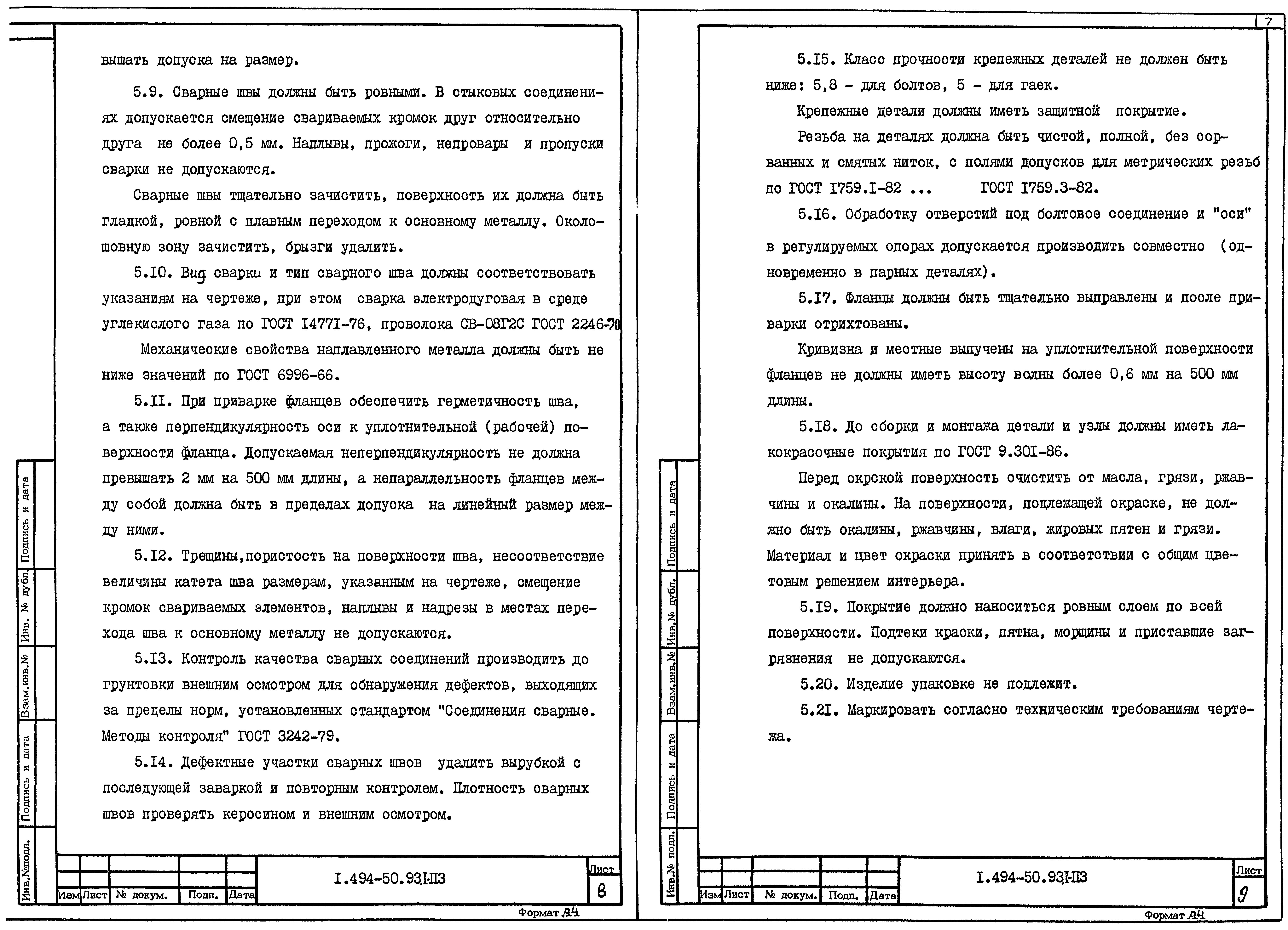 Серия 1.494-50.93