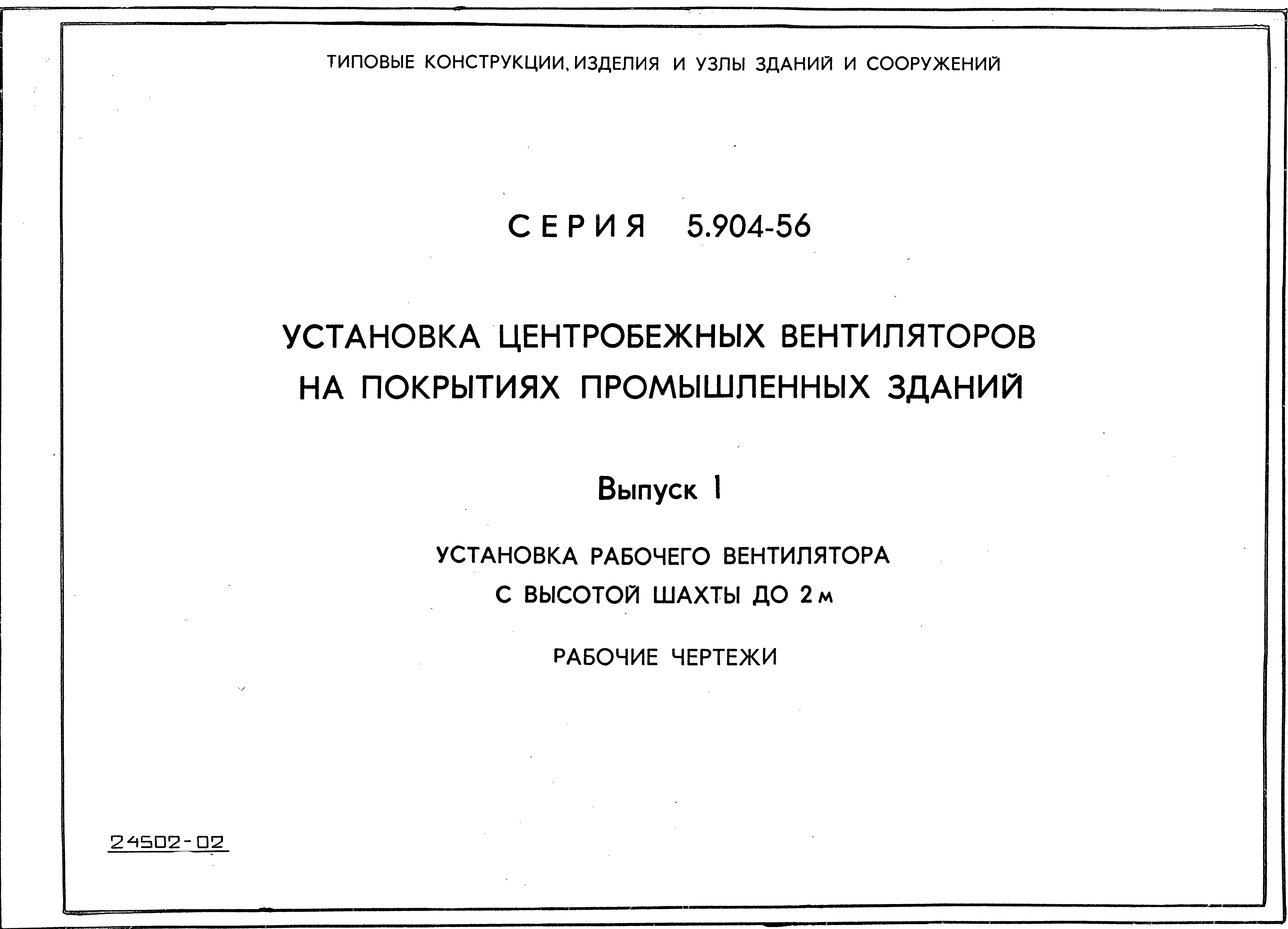 Серия 5.904-56