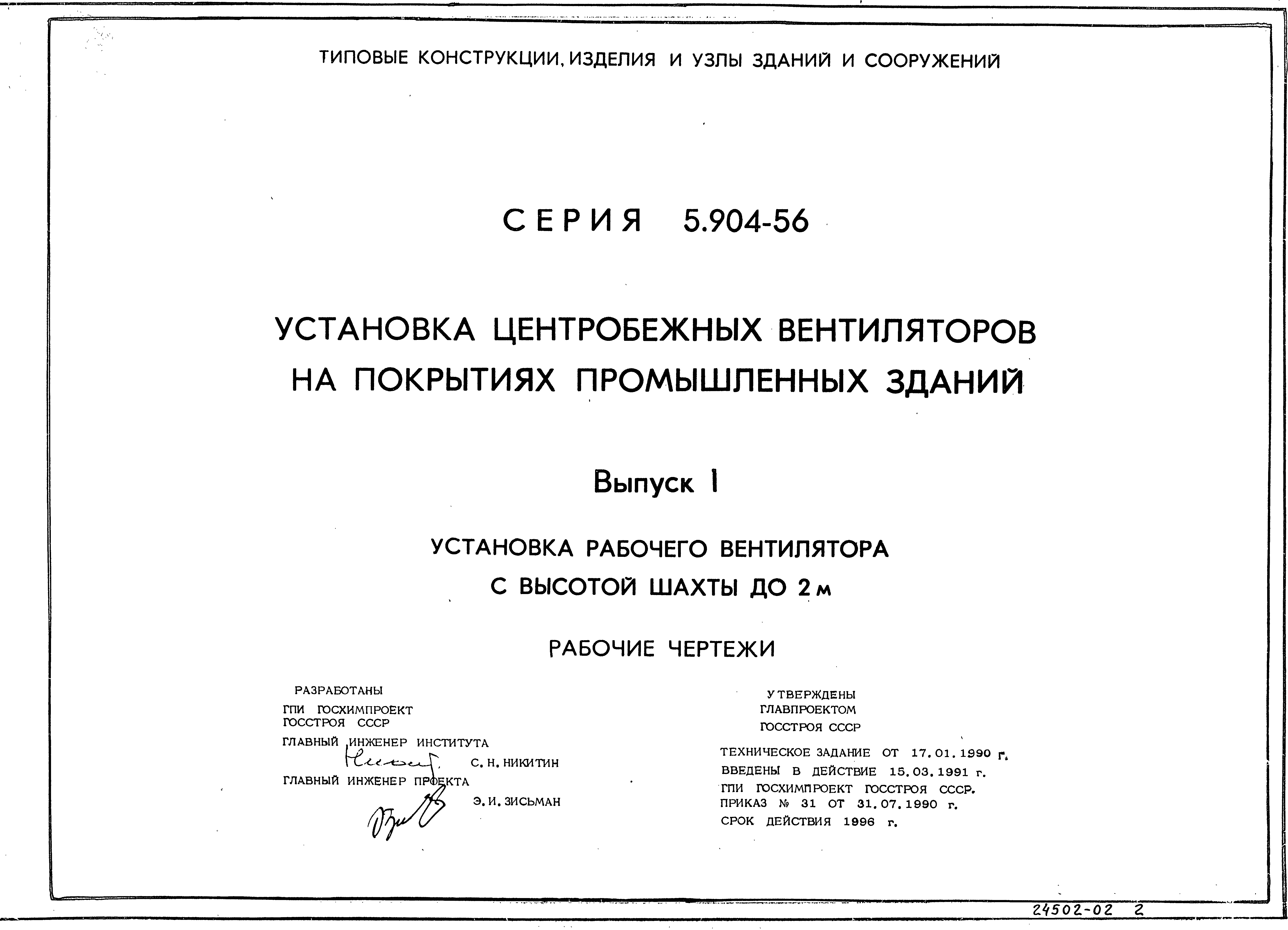 Серия 5.904-56