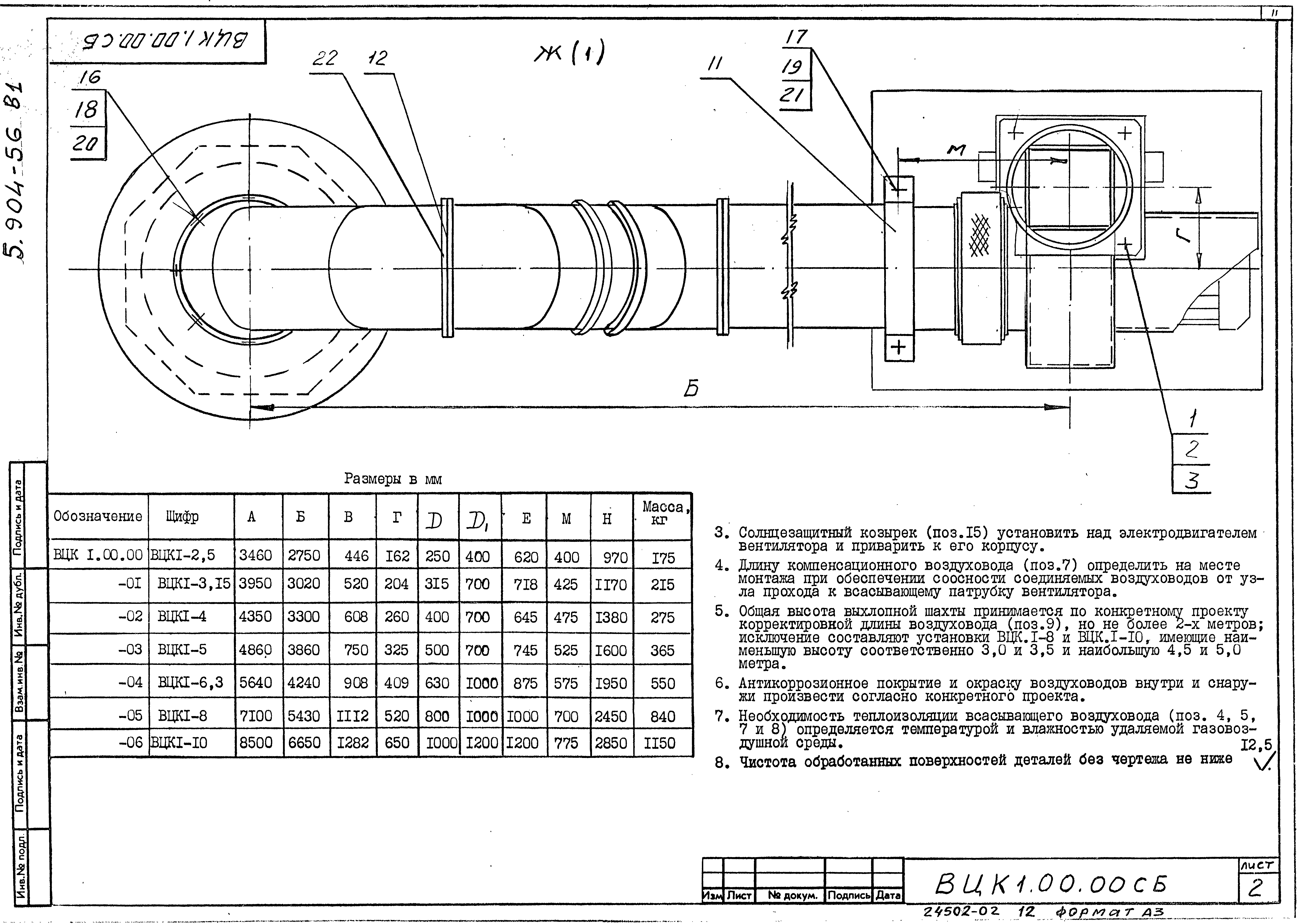 Серия 5.904-56