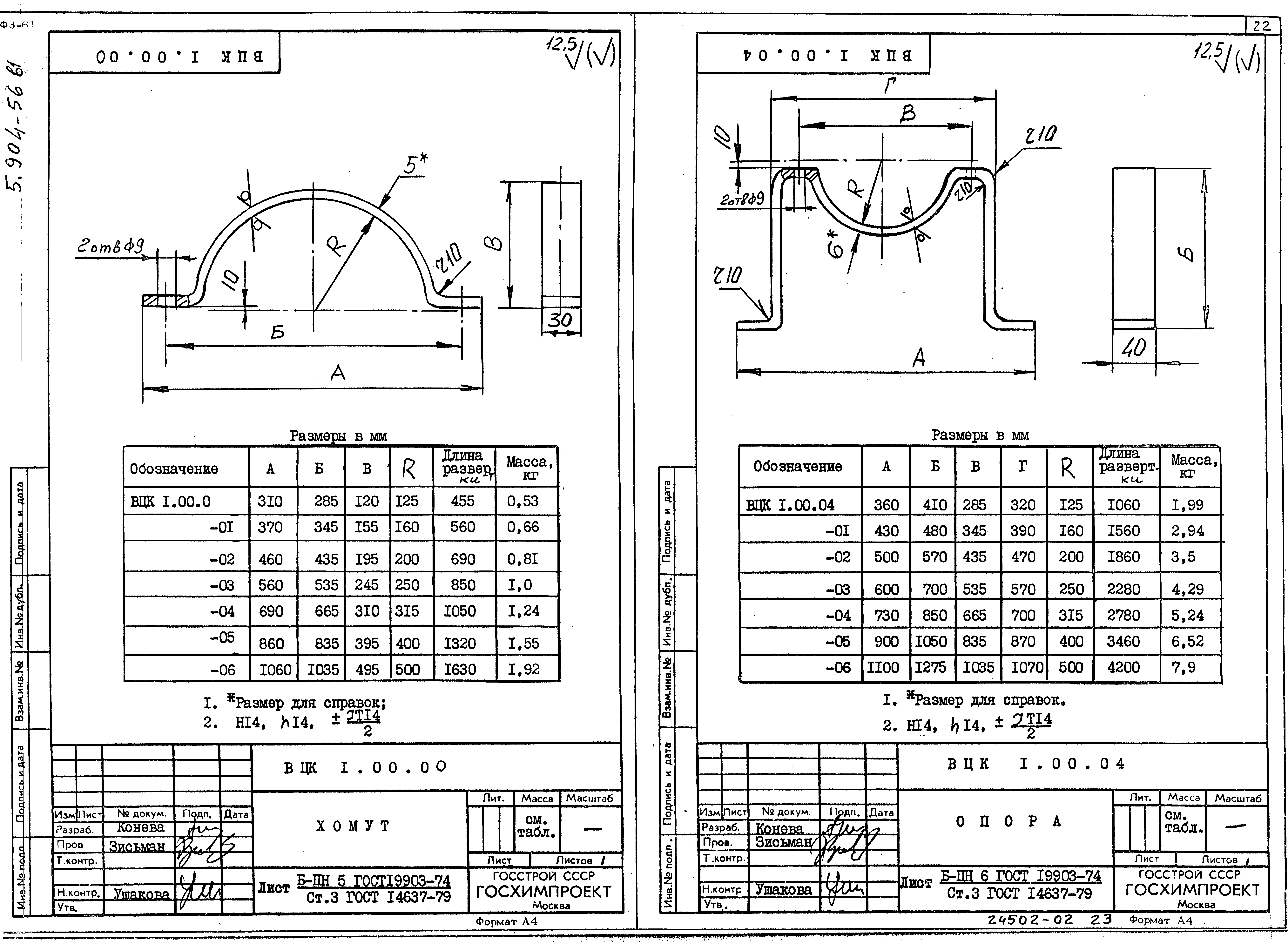 Серия 5.904-56