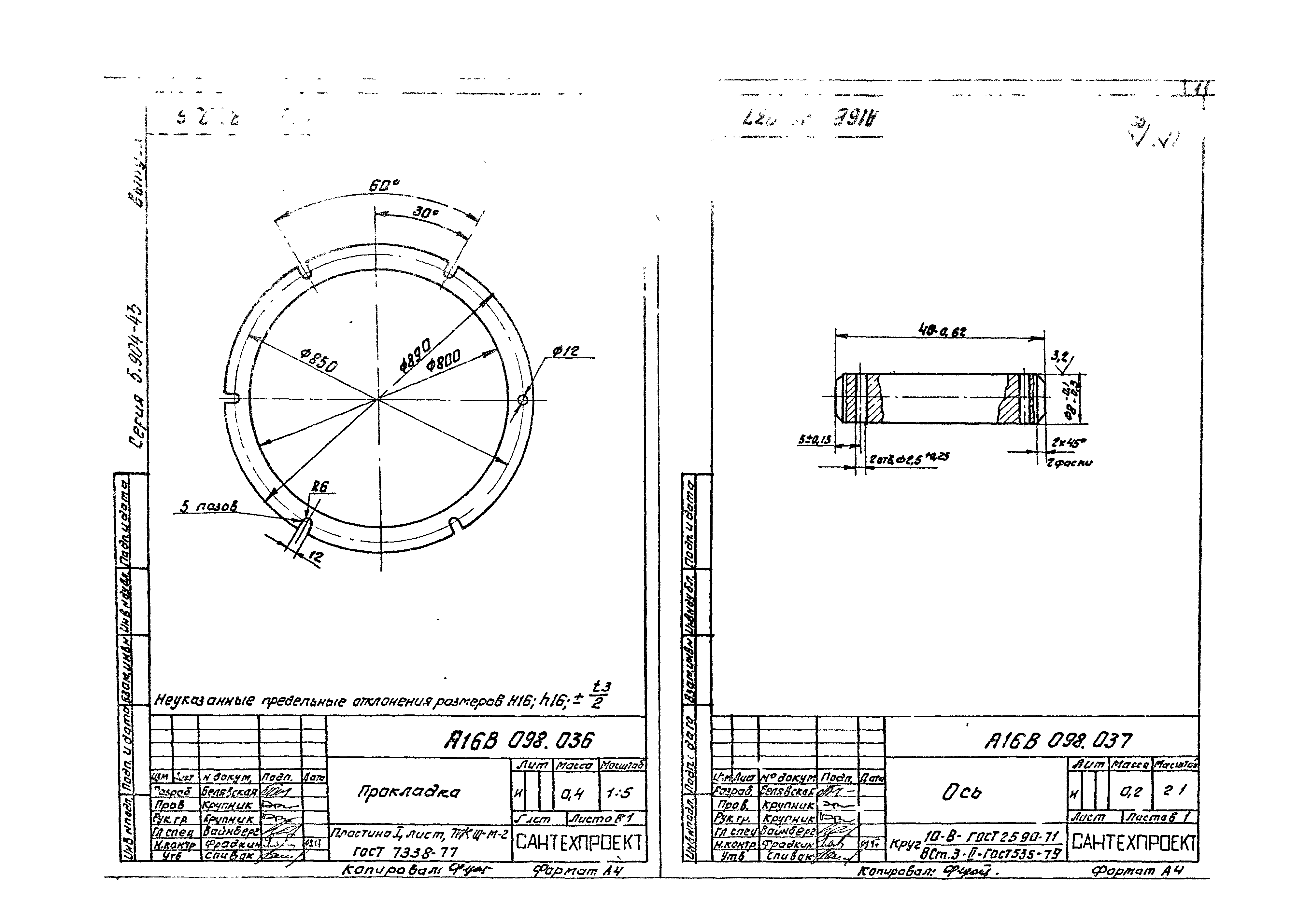 Серия 5.904-43