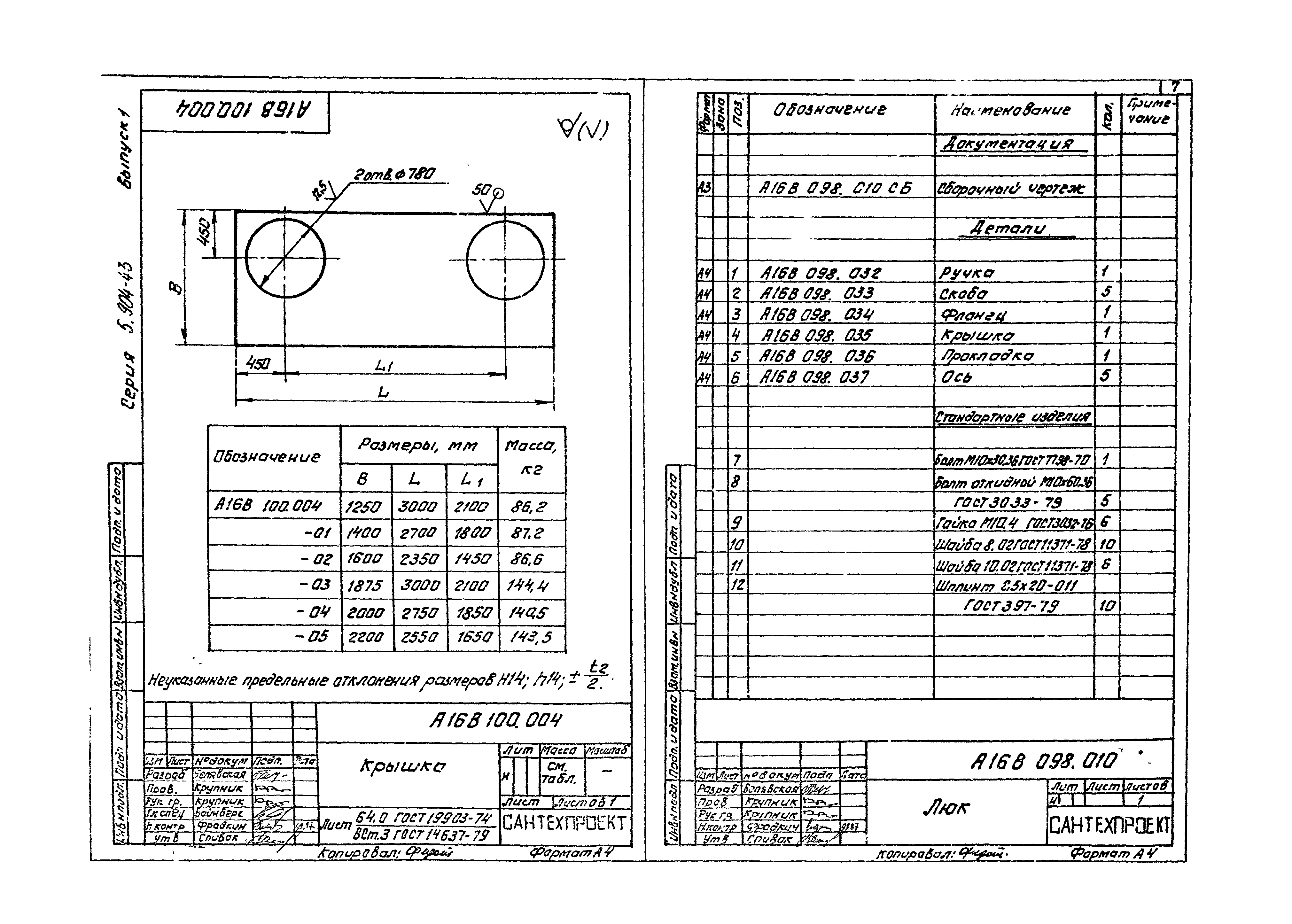 Серия 5.904-43