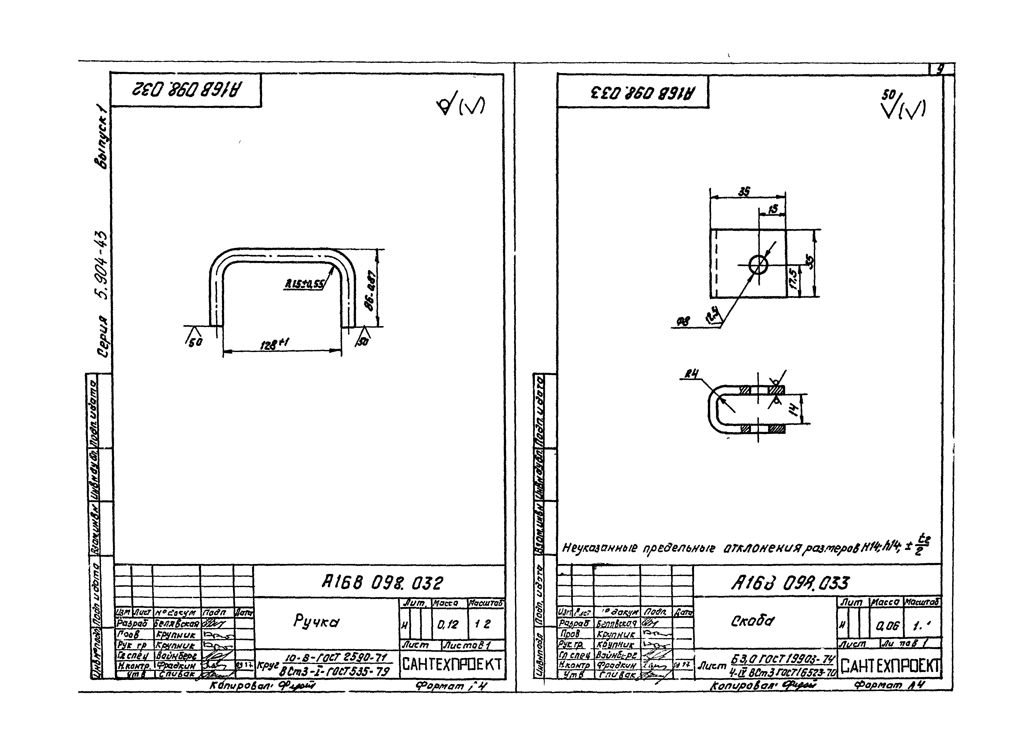 Серия 5.904-43