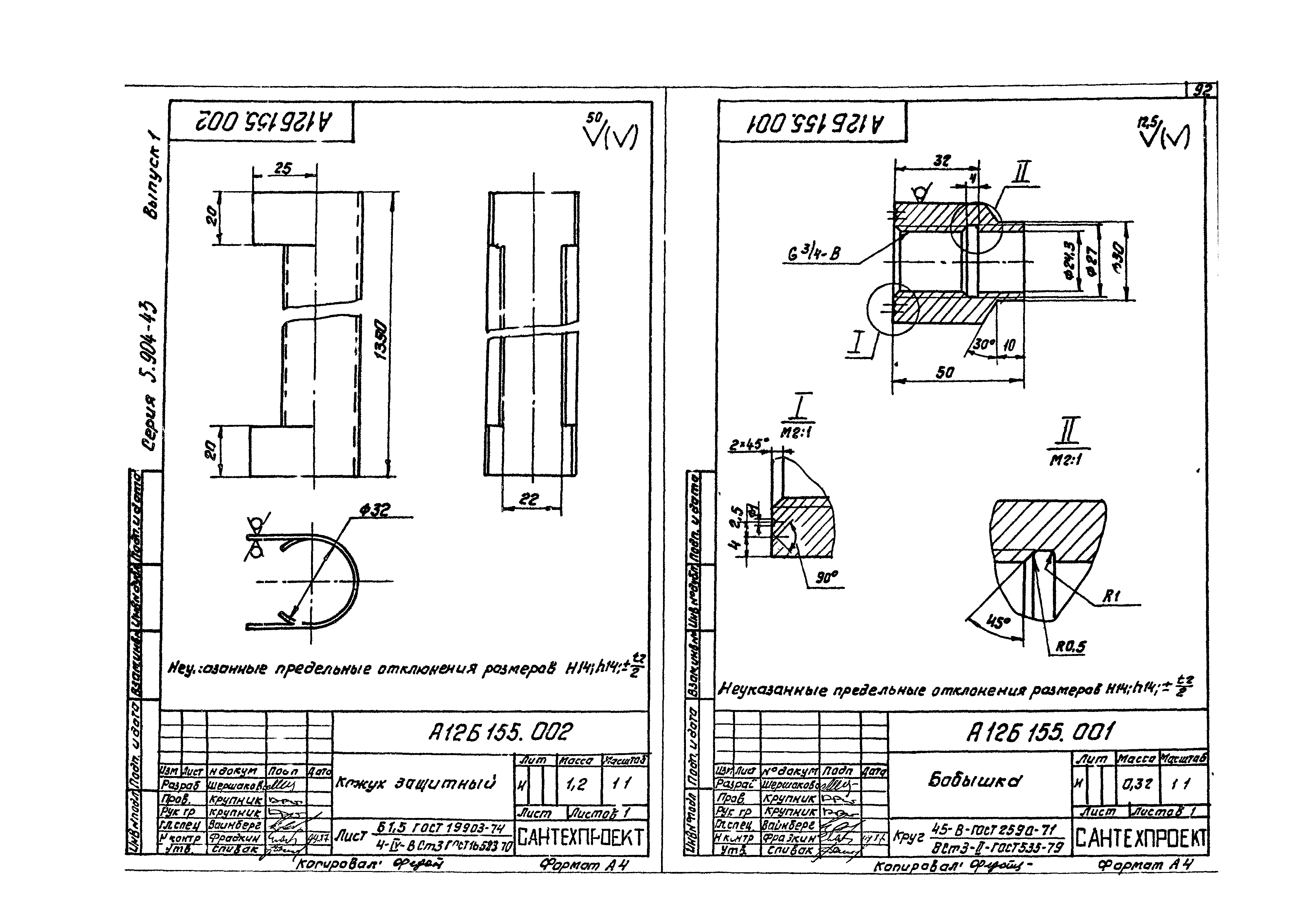 Серия 5.904-43