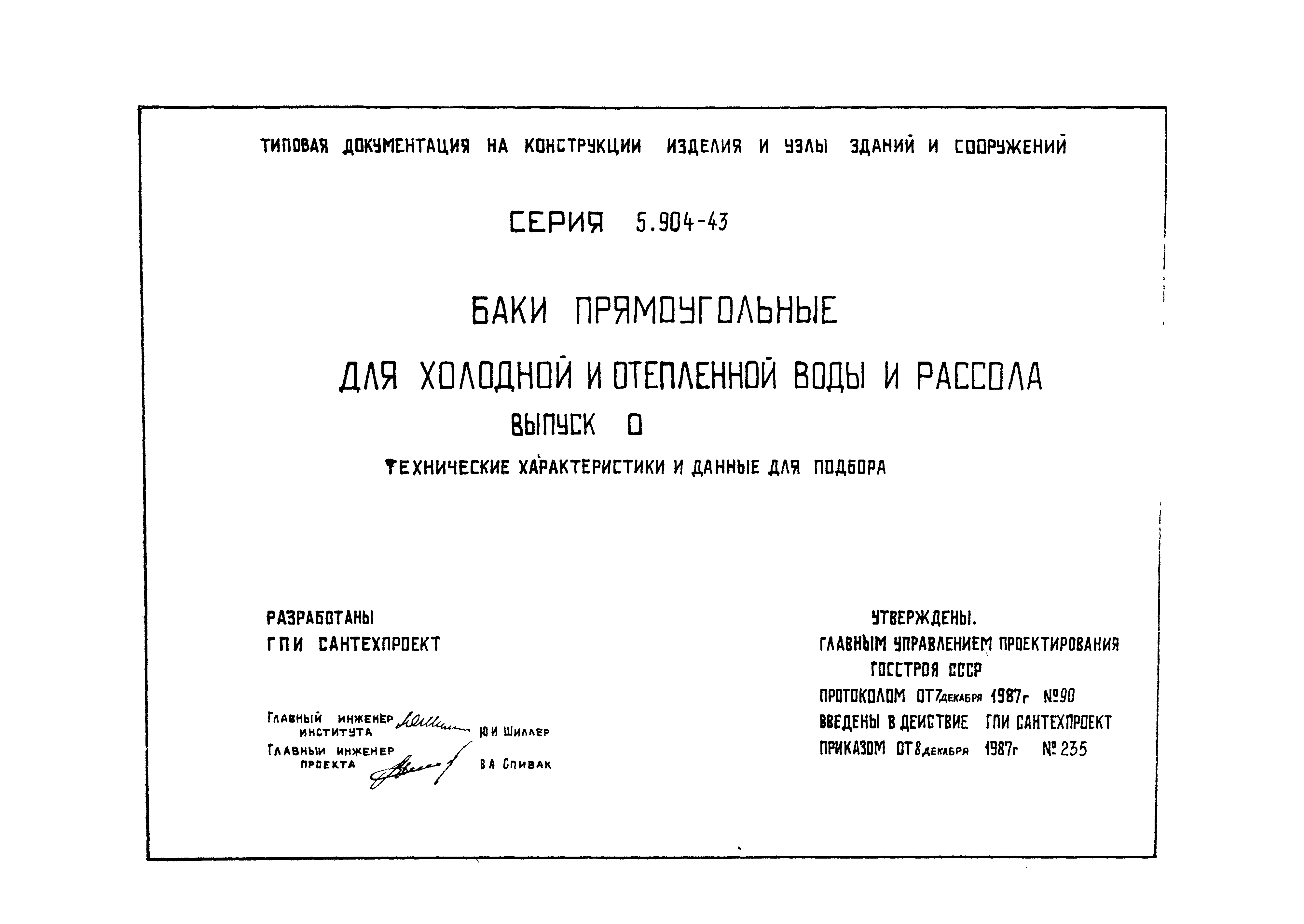 Серия 5.904-43