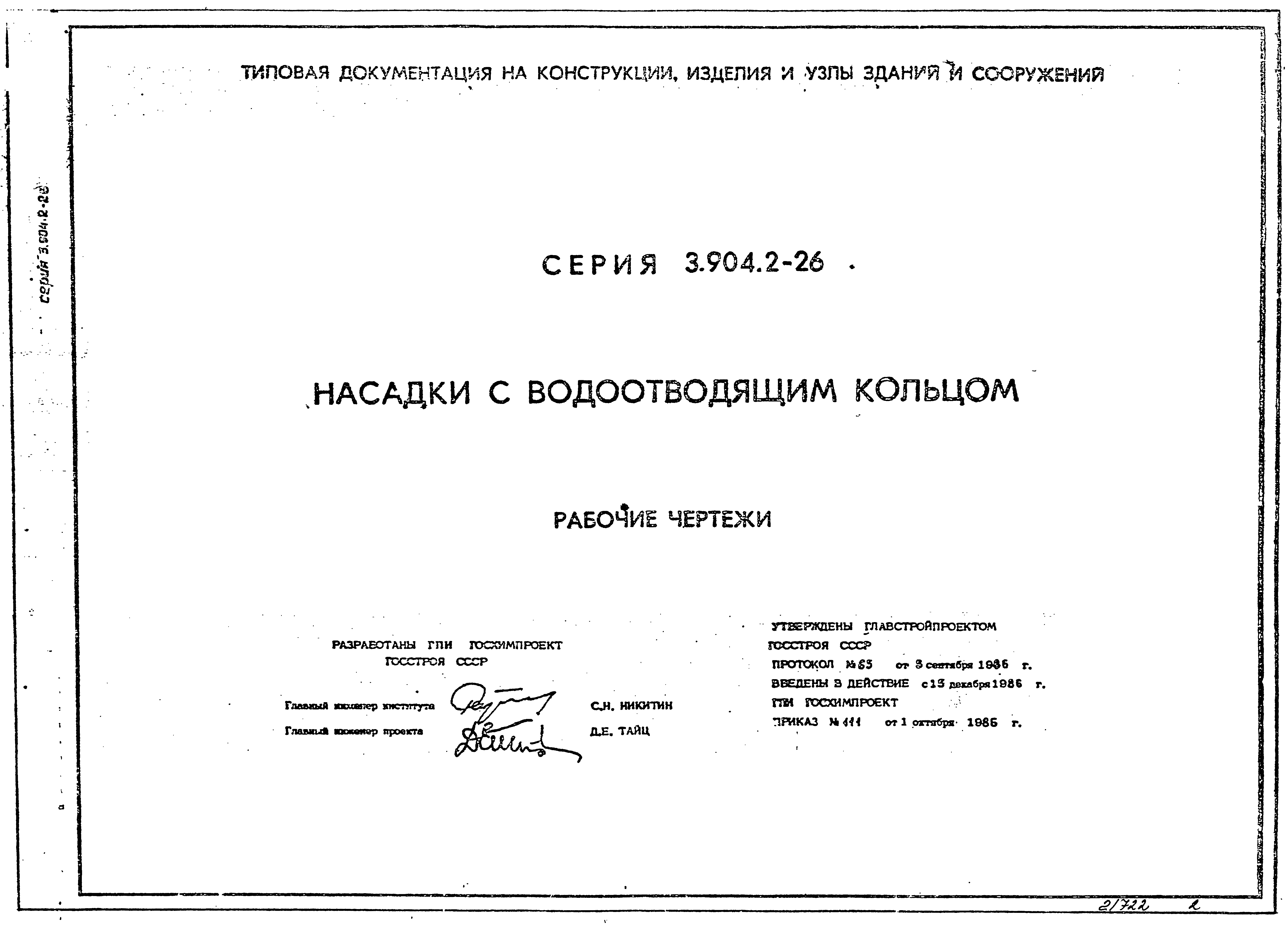 Серия 3.904.2-26