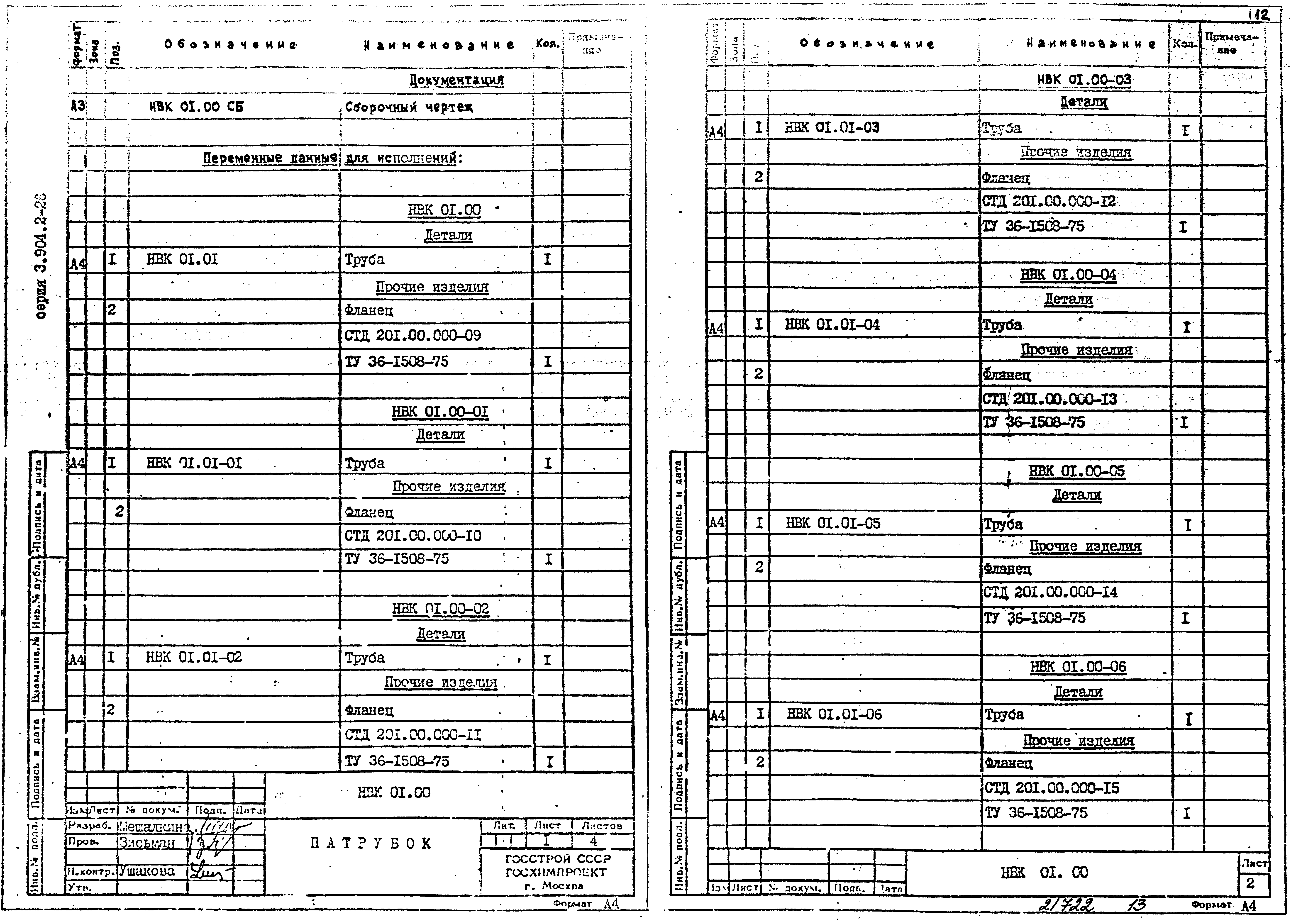 Серия 3.904.2-26