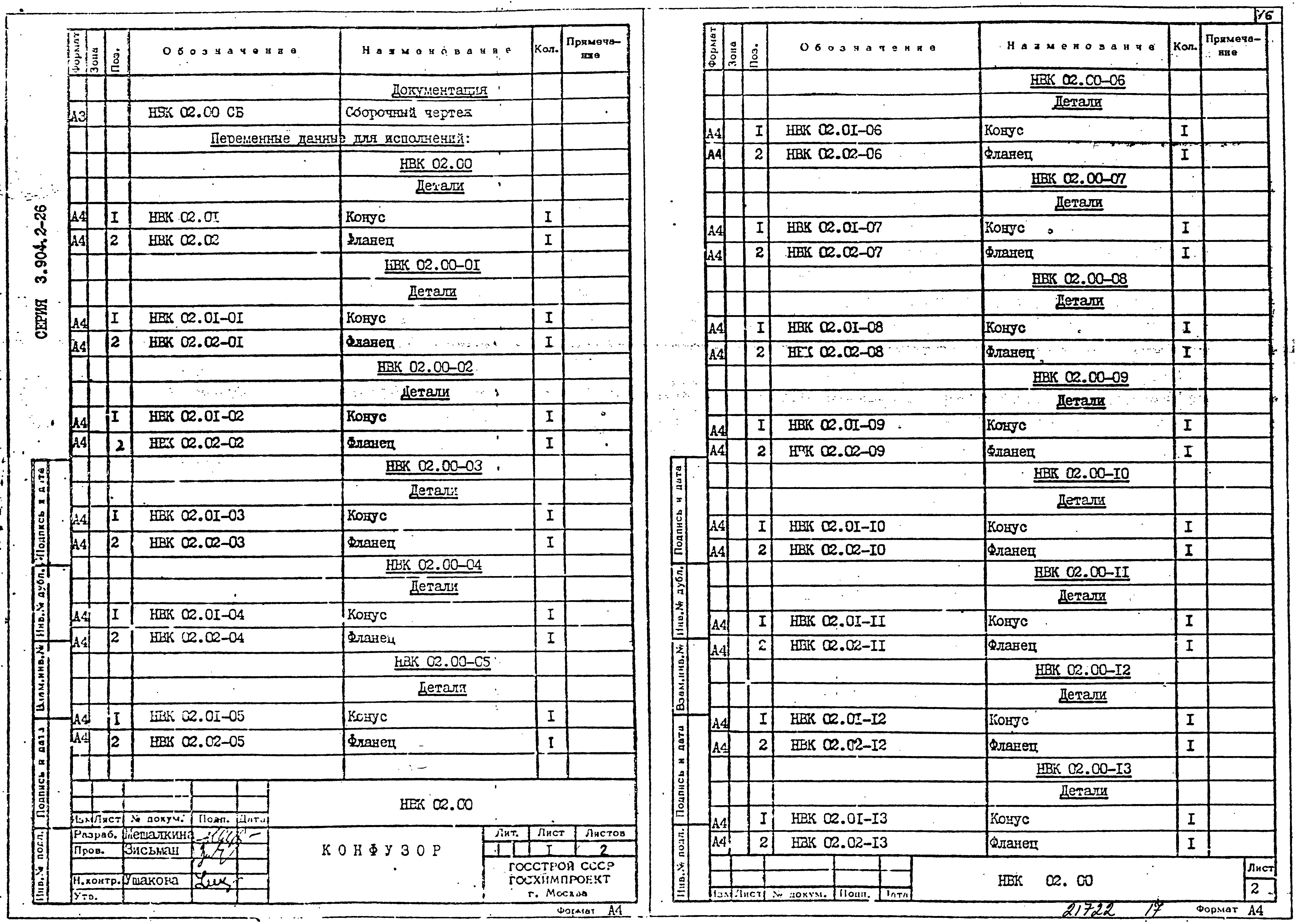 Серия 3.904.2-26