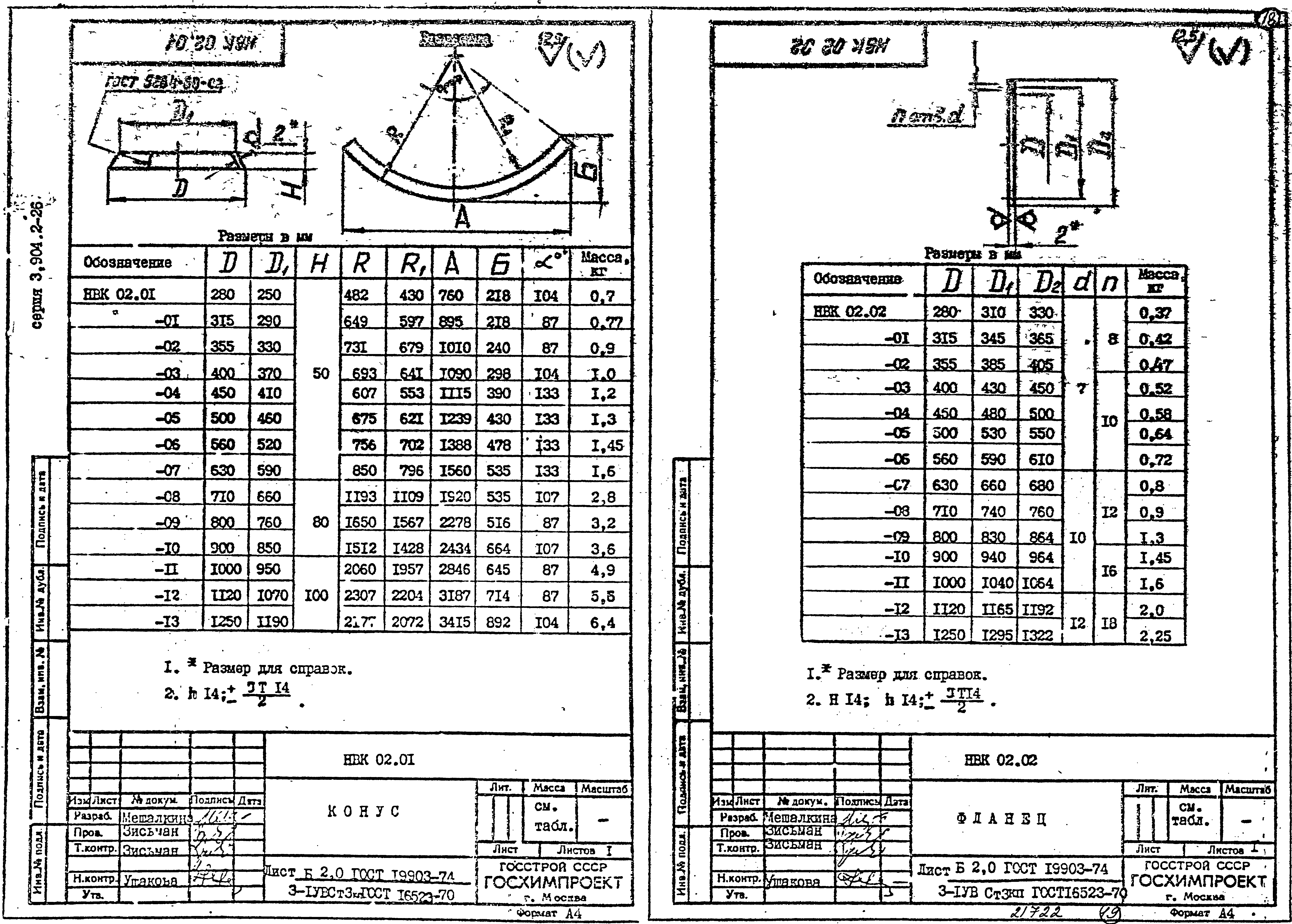 Серия 3.904.2-26