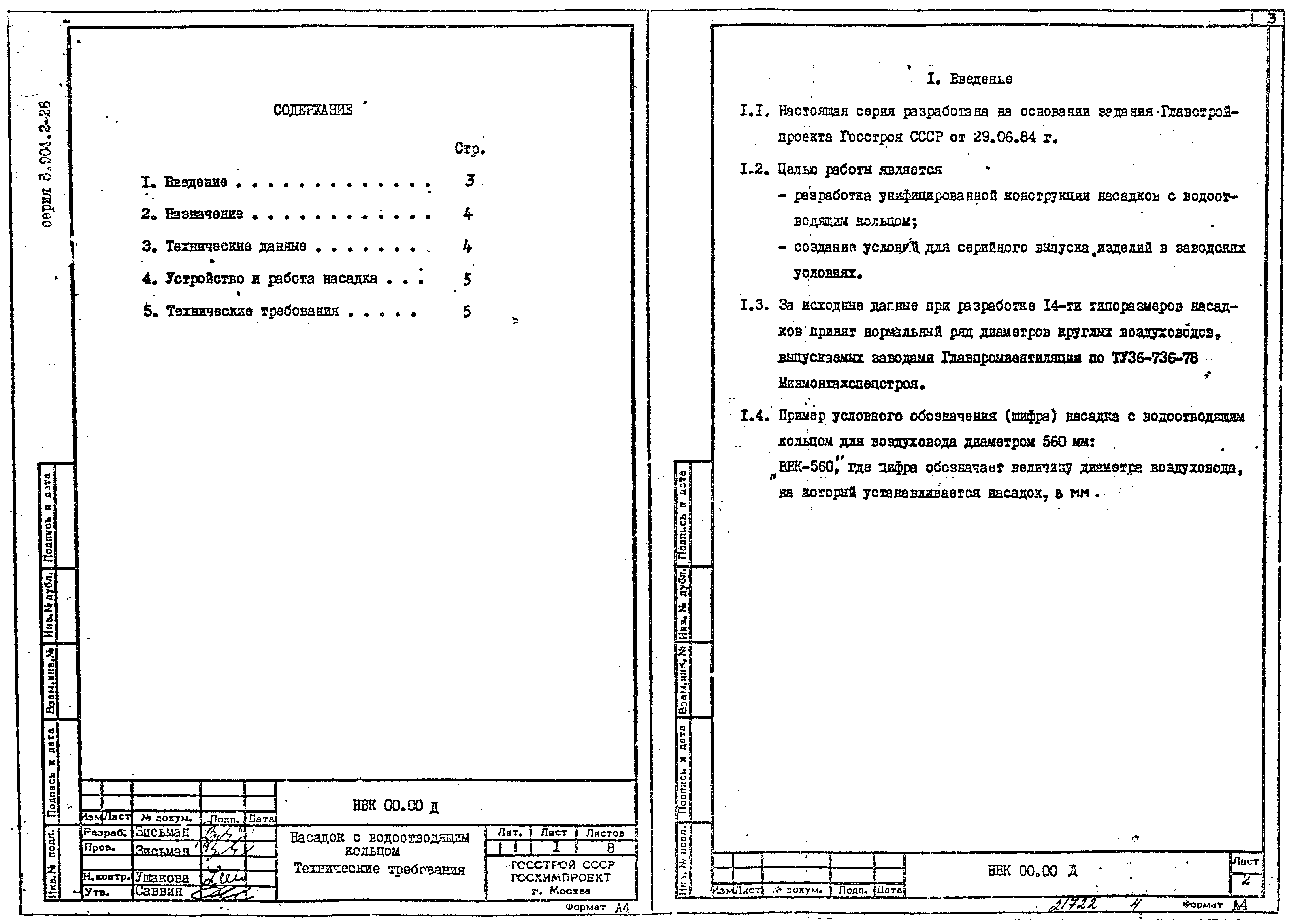 Серия 3.904.2-26