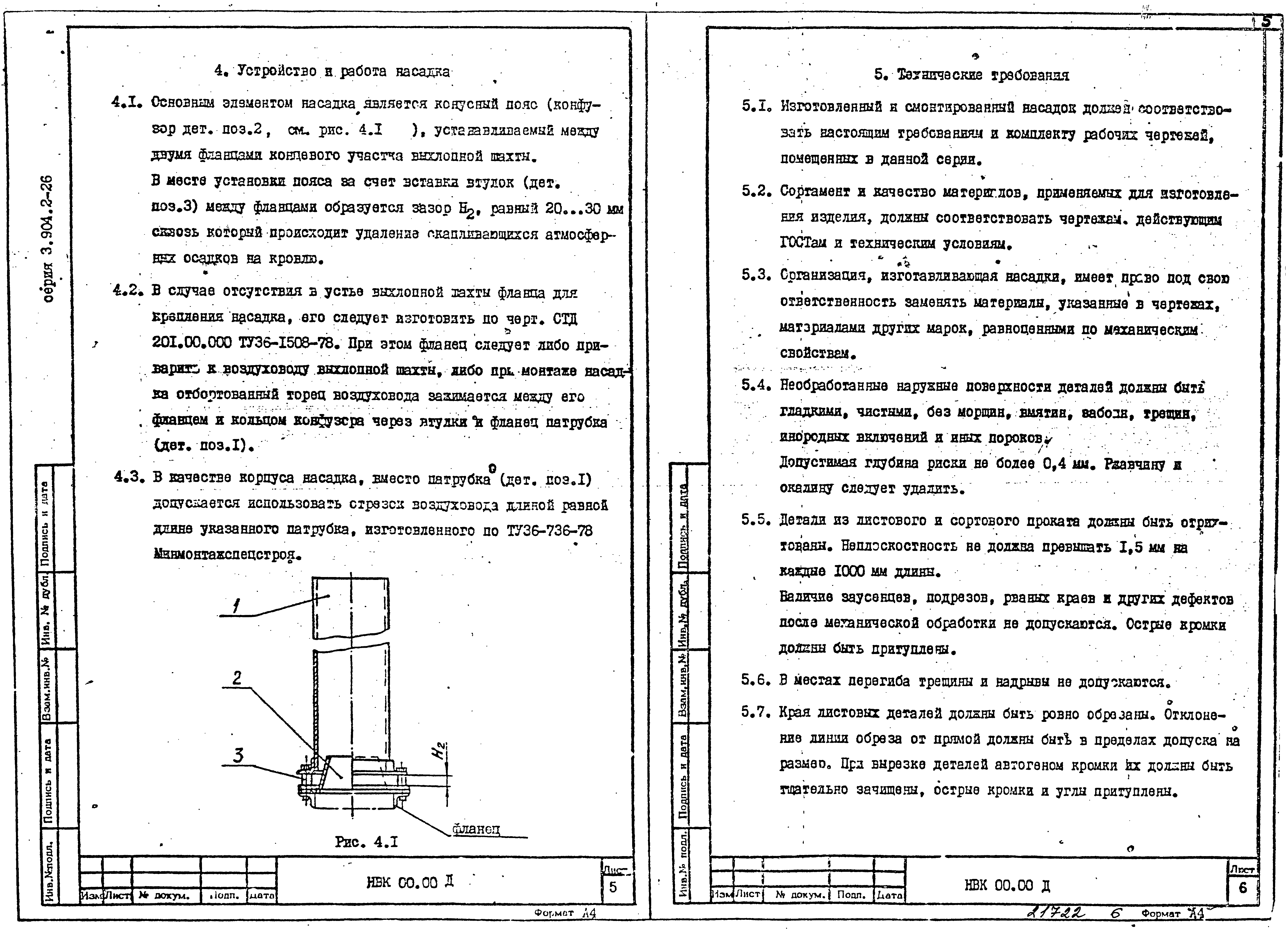 Серия 3.904.2-26