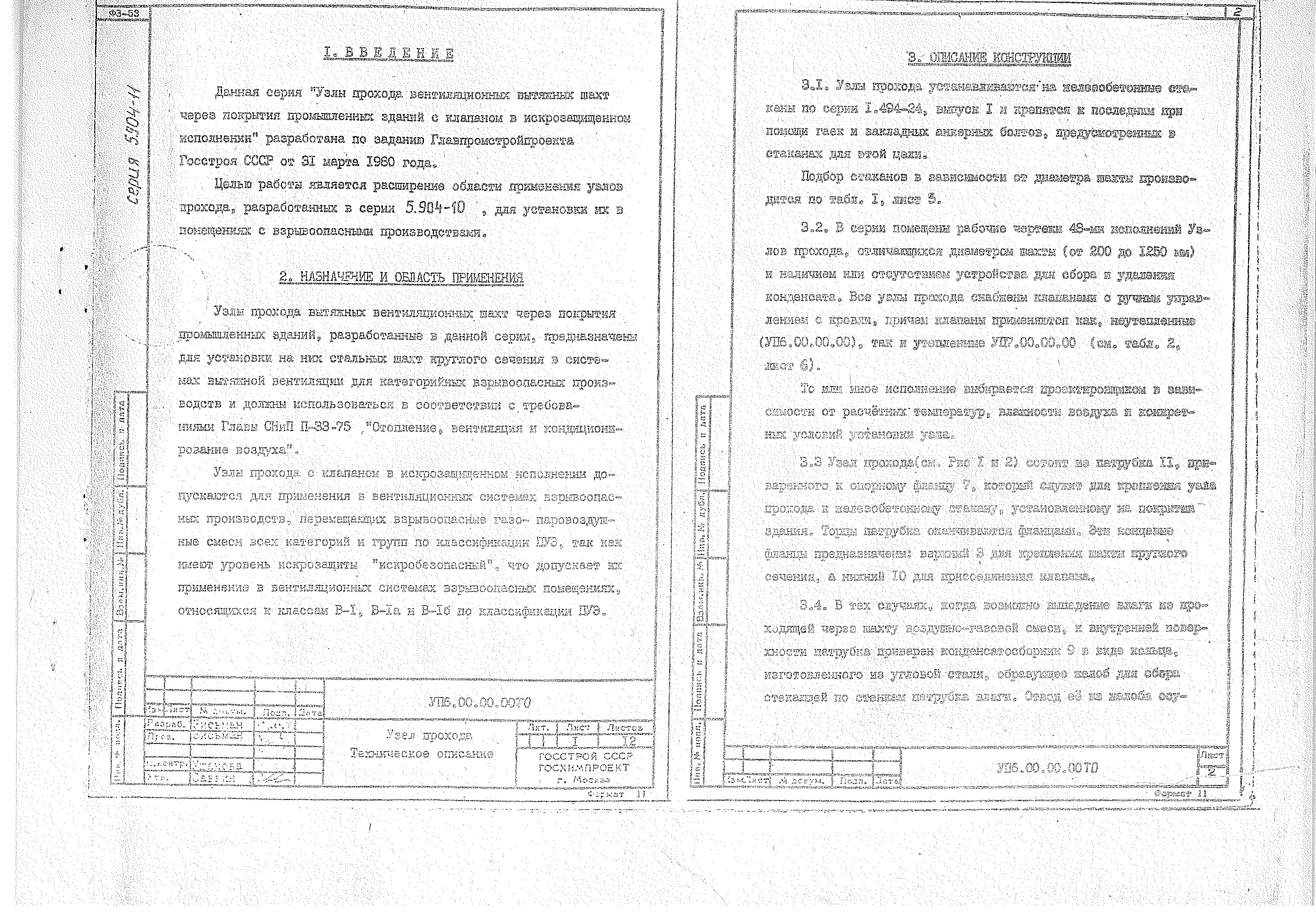 Серия 5.904-11