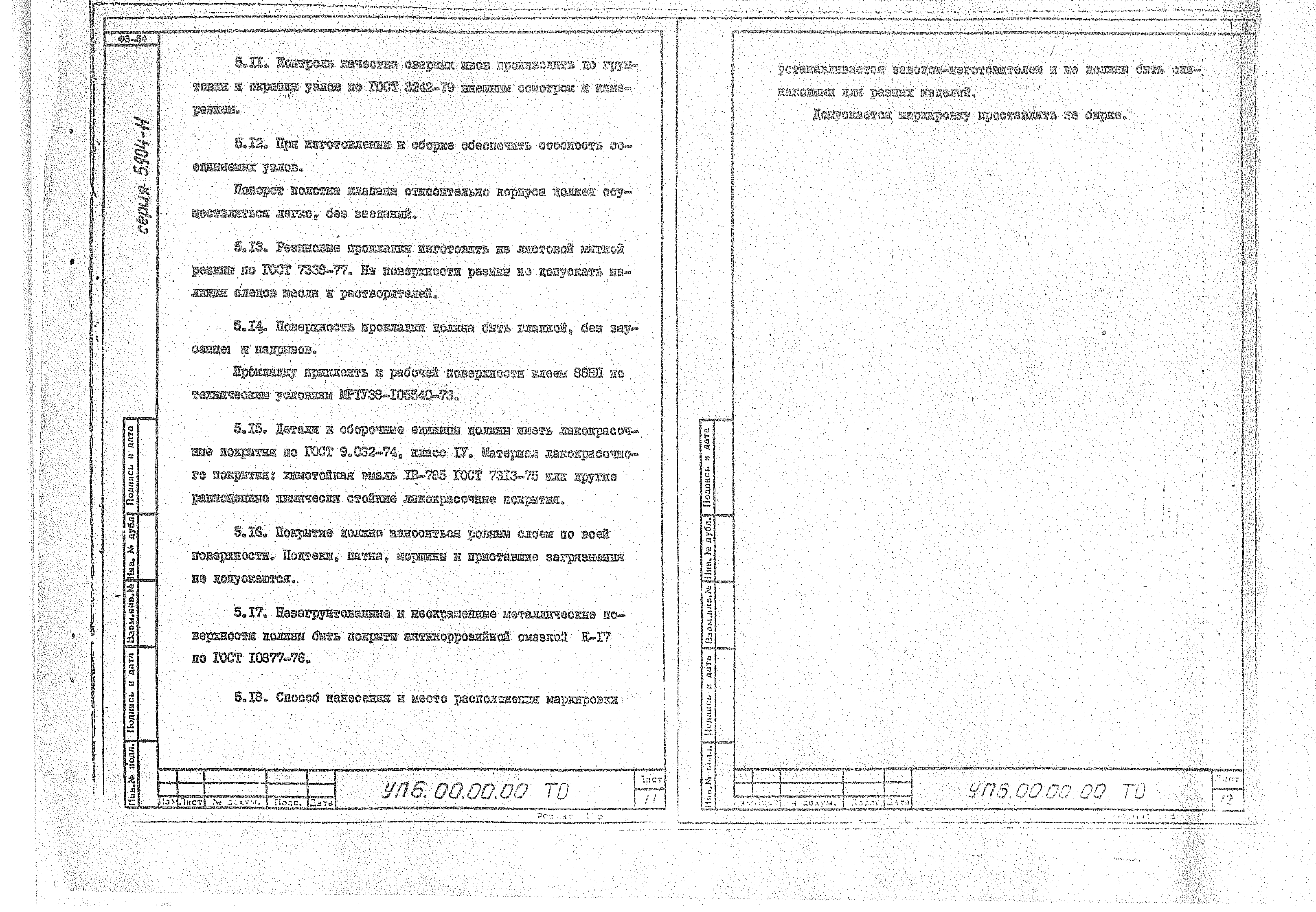 Серия 5.904-11