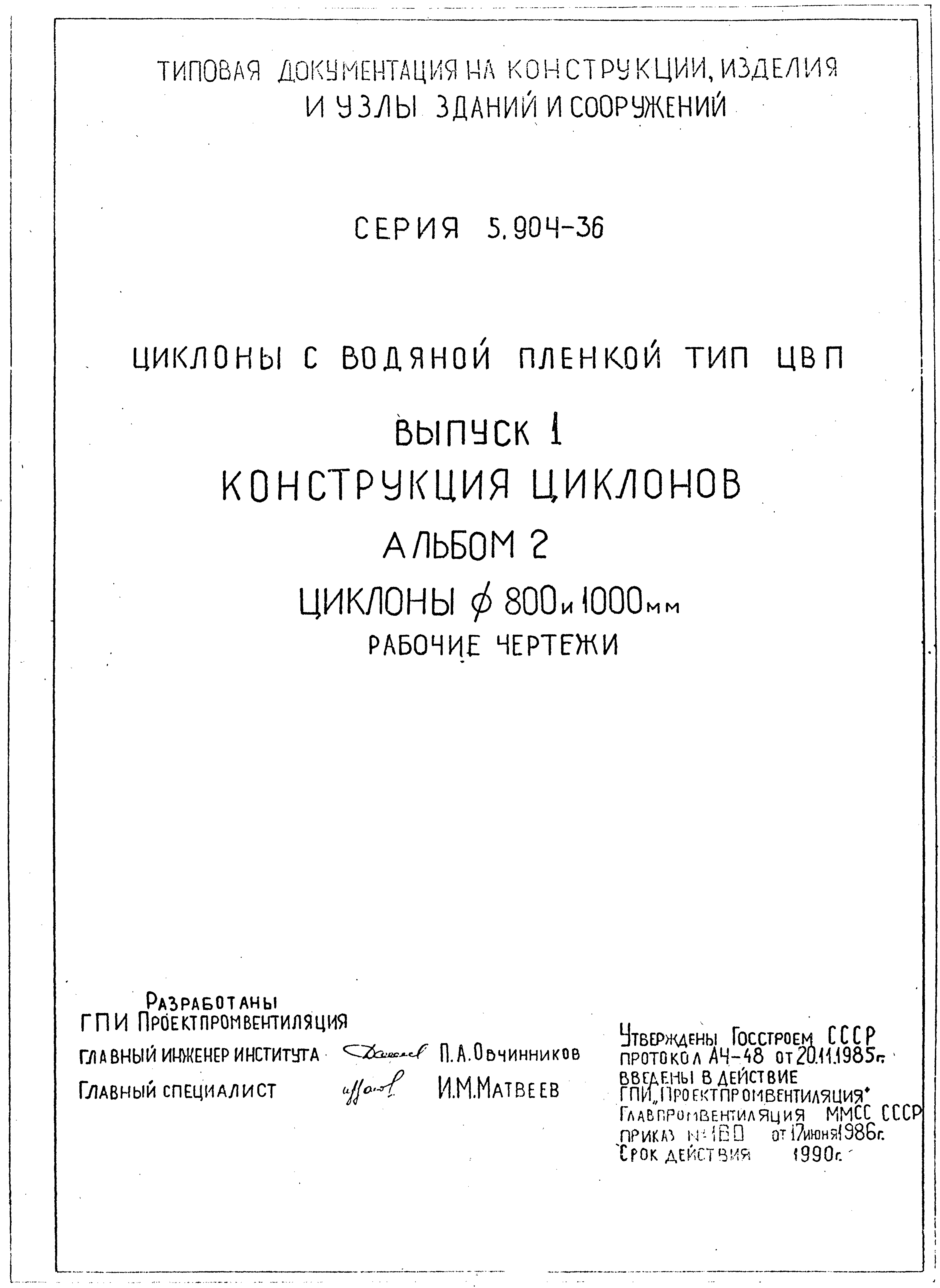 Серия 5.904-36