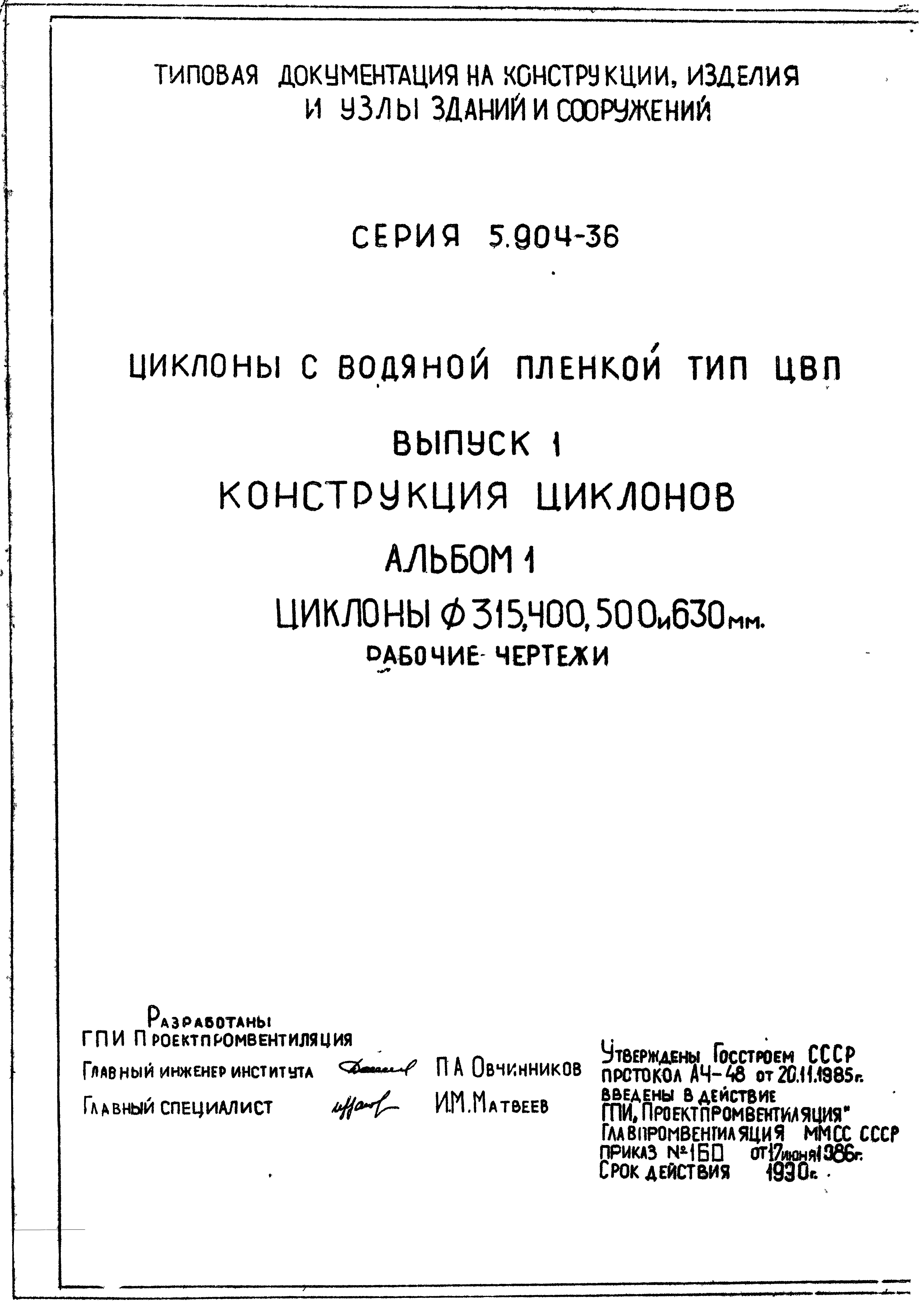 Серия 5.904-36