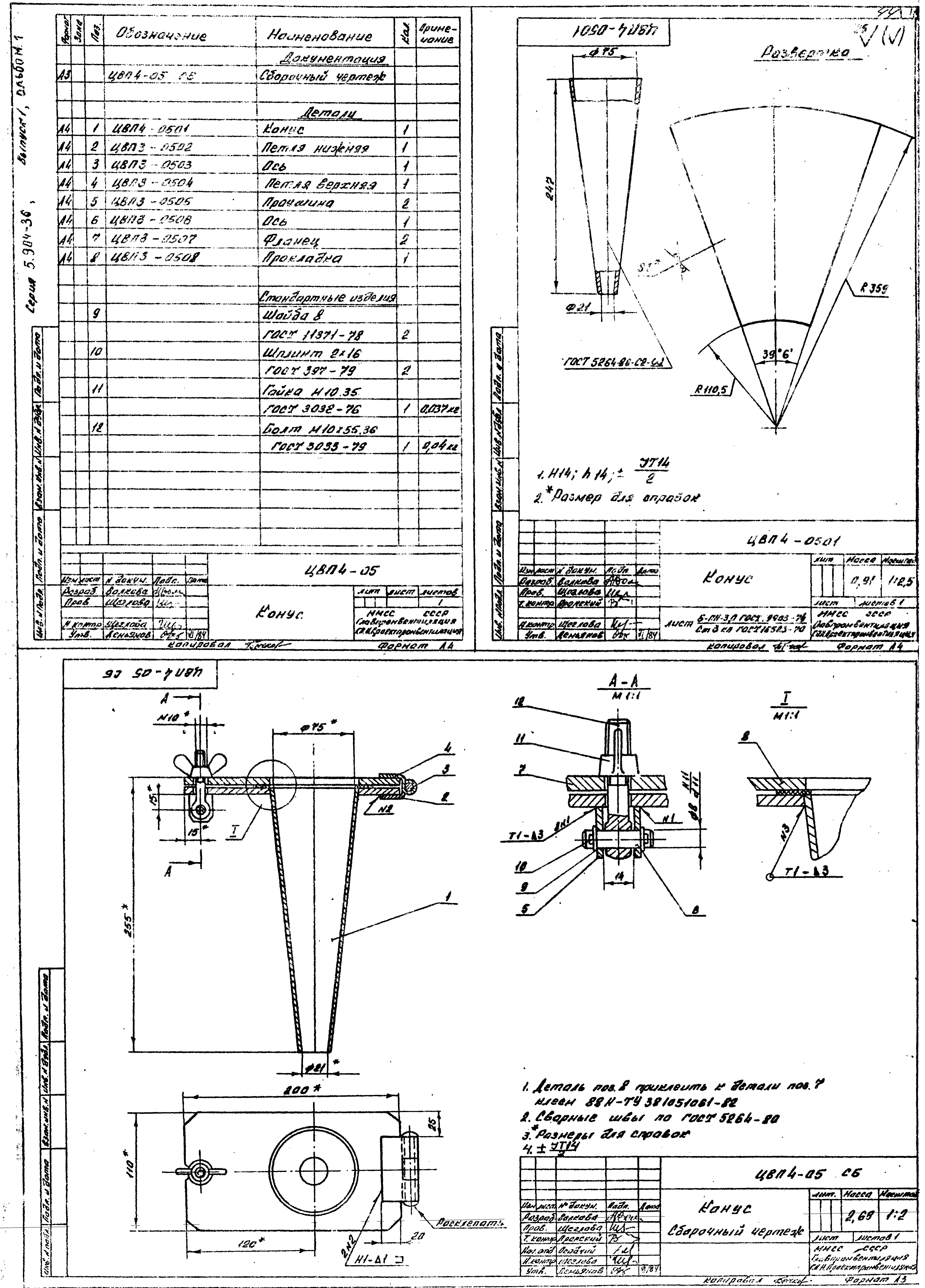 Серия 5.904-36