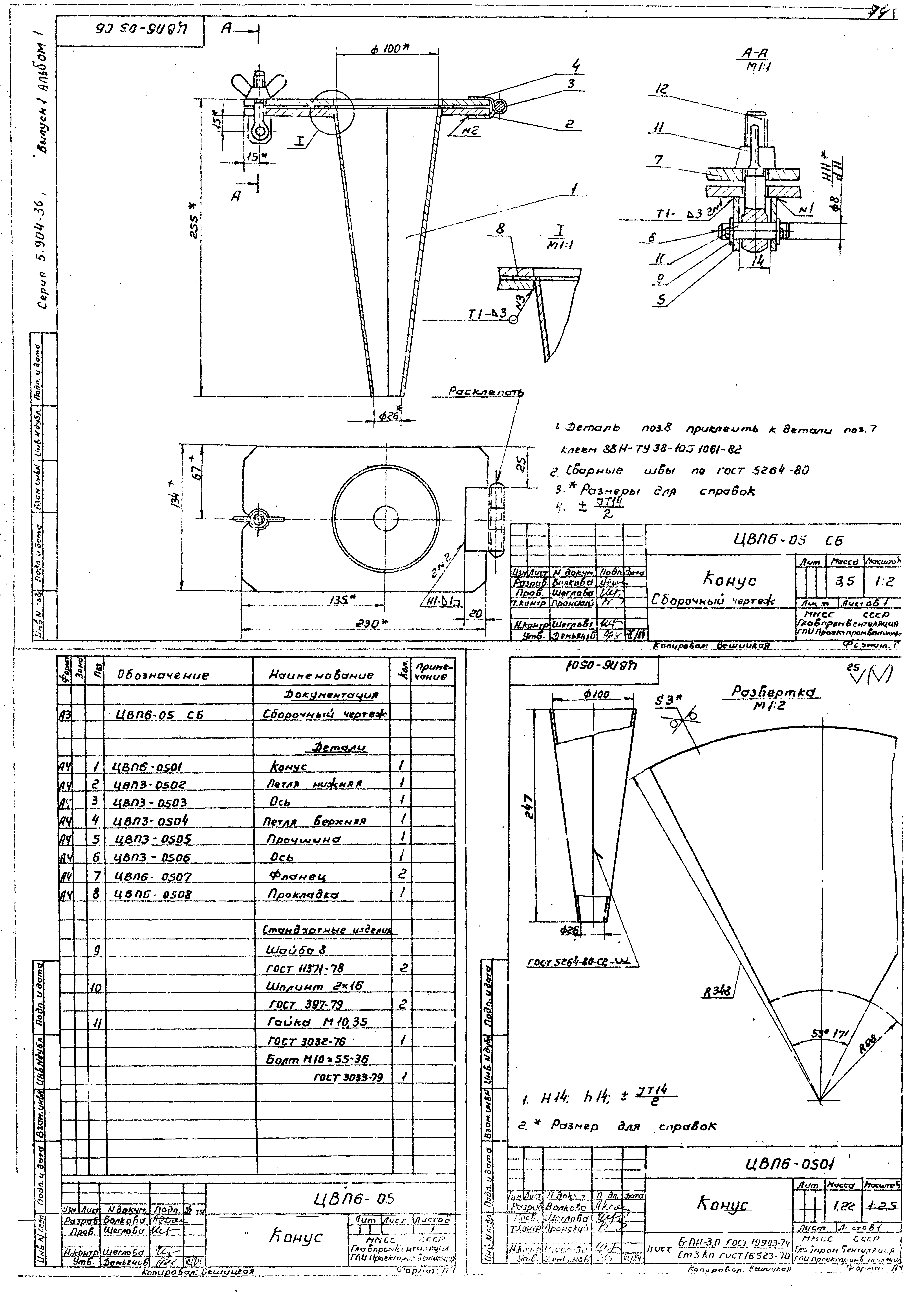 Серия 5.904-36