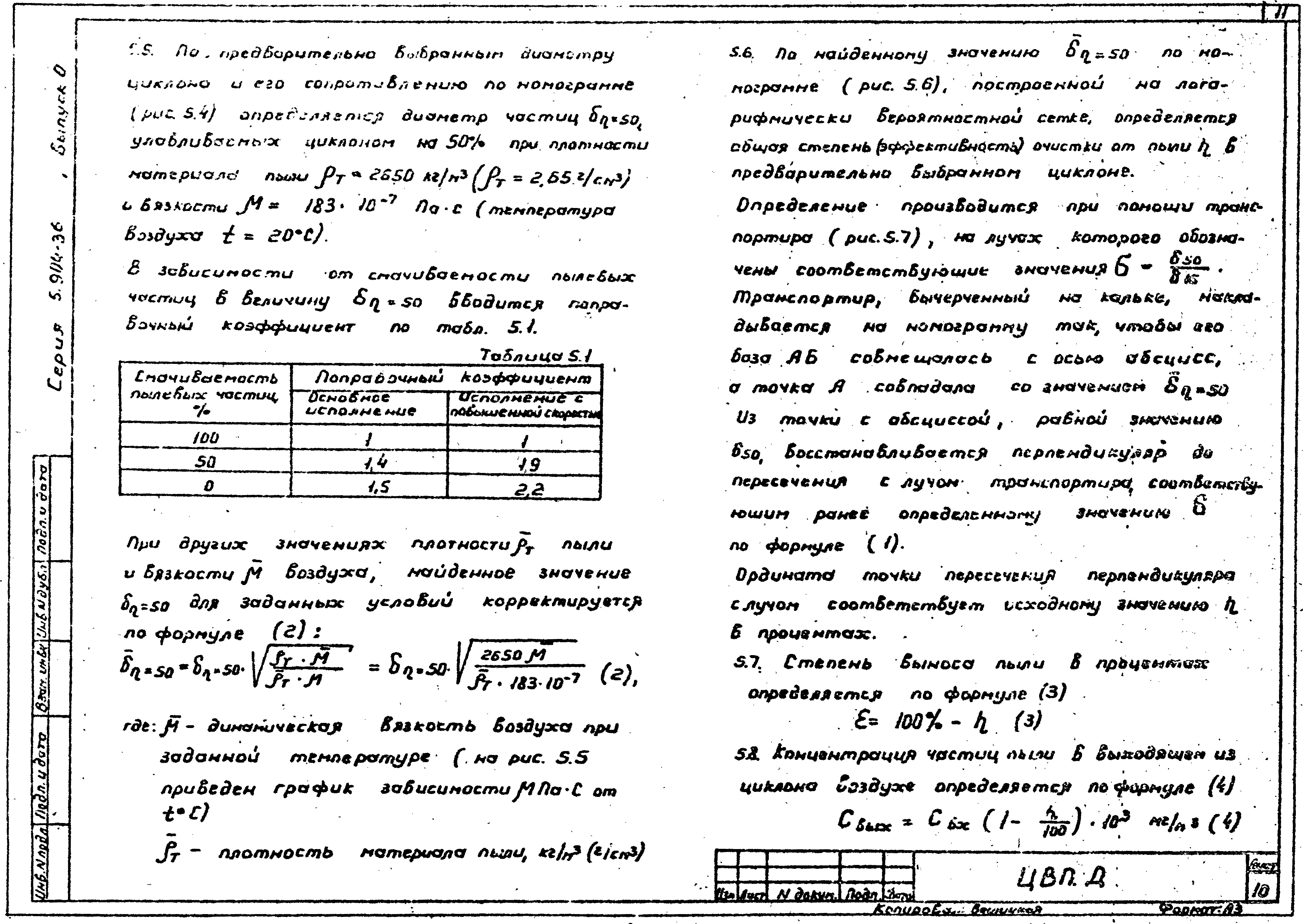 Серия 5.904-36