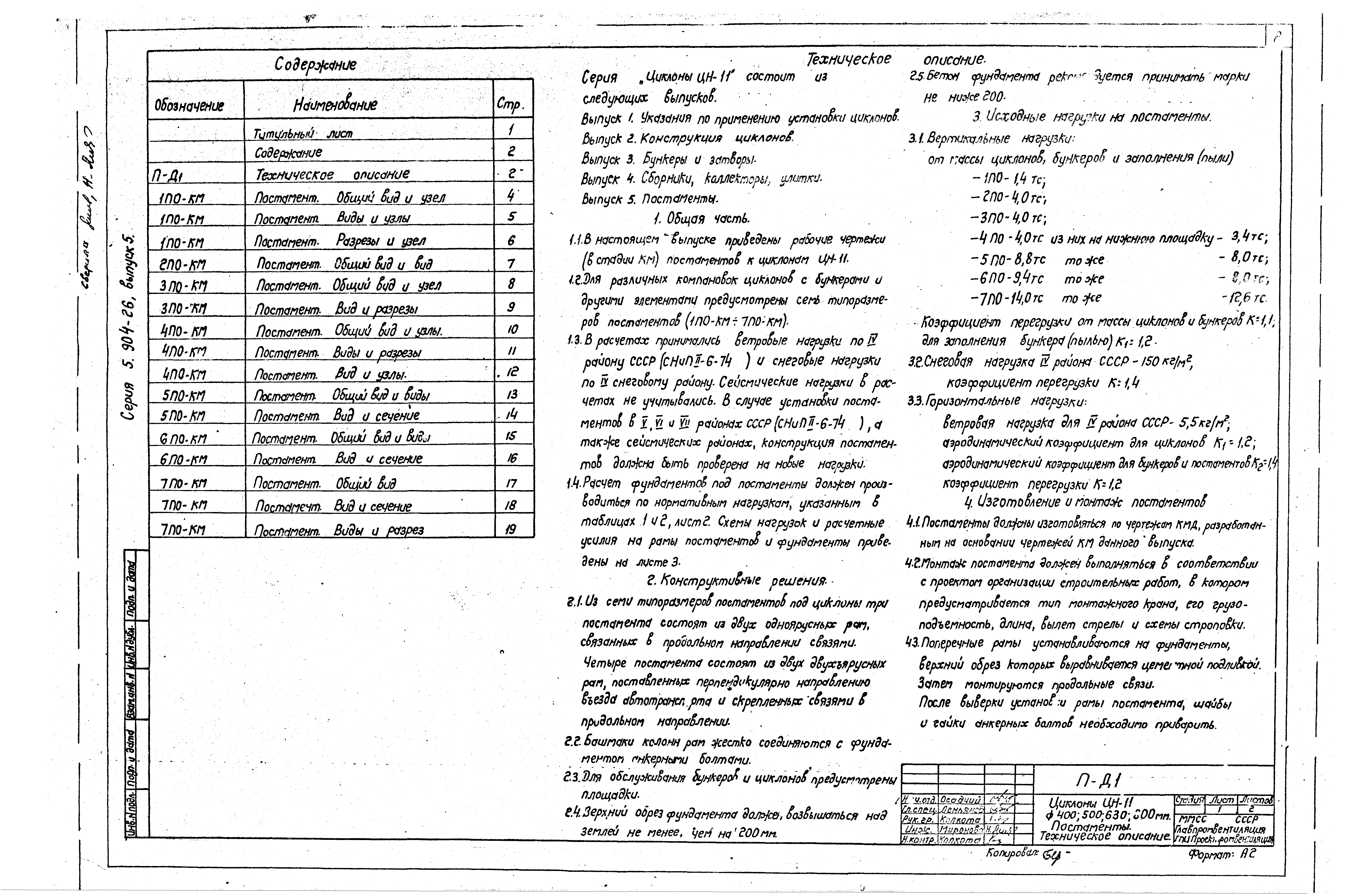 Серия 5.904-26