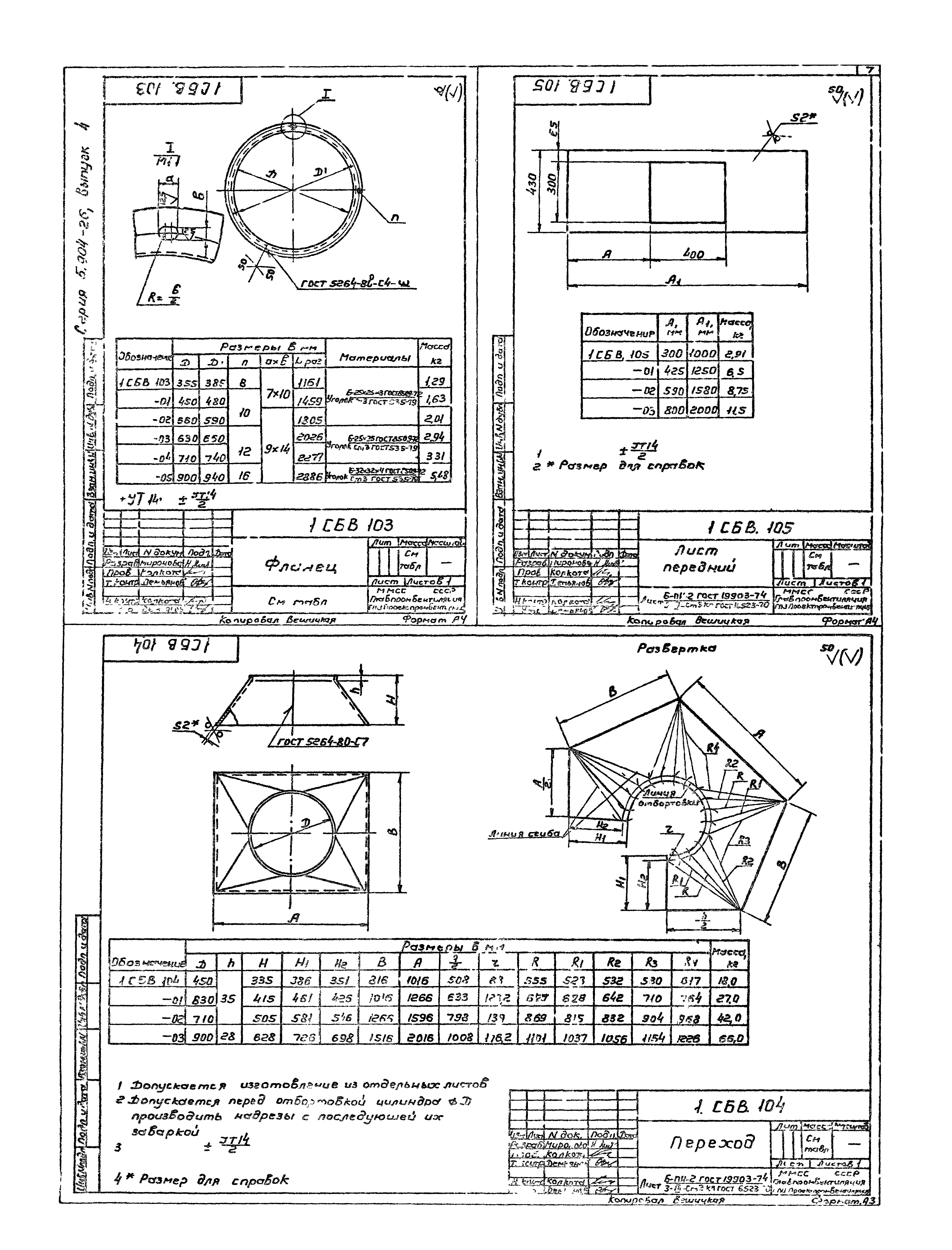 Серия 5.904-26