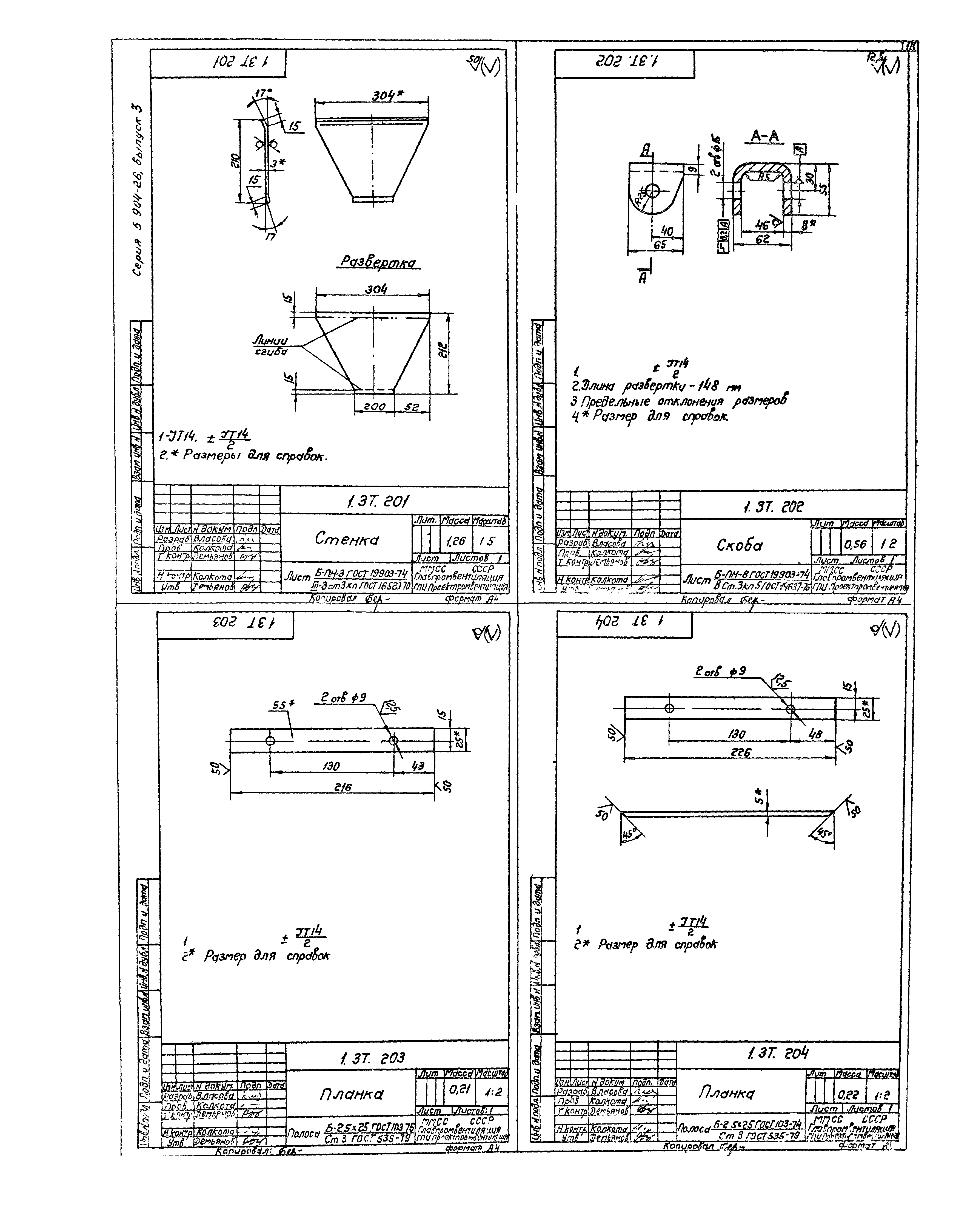 Серия 5.904-26